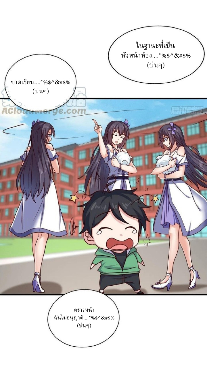 อยู่ดีดีผมก็เป็นลูกเขยราชามังกร ตอนที่ 67 หน้า 11