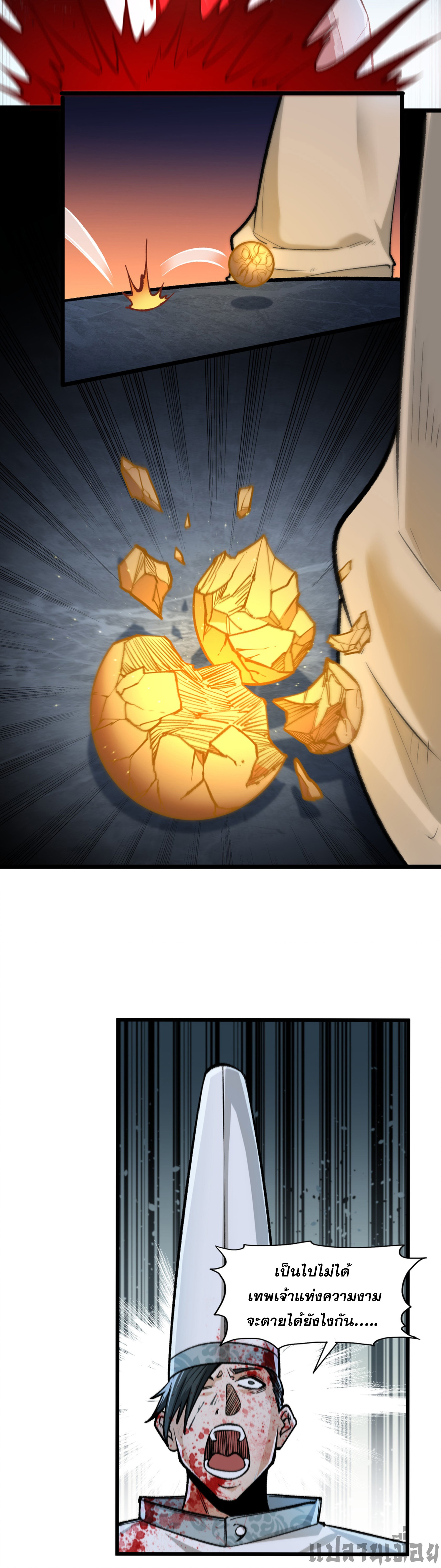 เปิดเรื่องมา ฉันก็กลายเป็นผู้สังหารเทพซะแล้ว ตอนที่ 2 หน้า 47