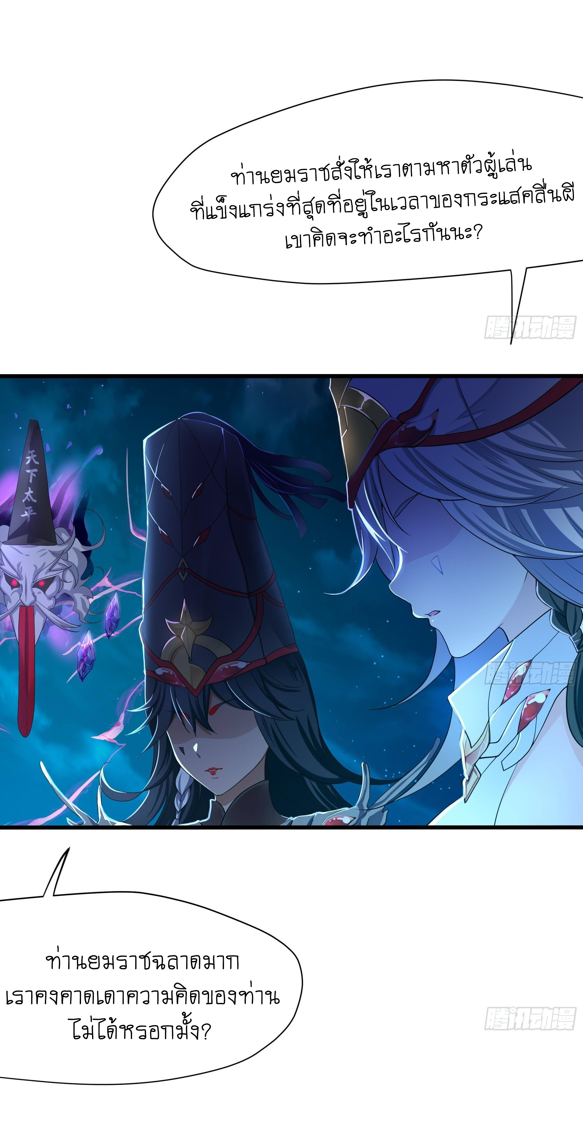 King of Hell ราชาแห่งยมโลก ตอนที่ 18 หน้า 52