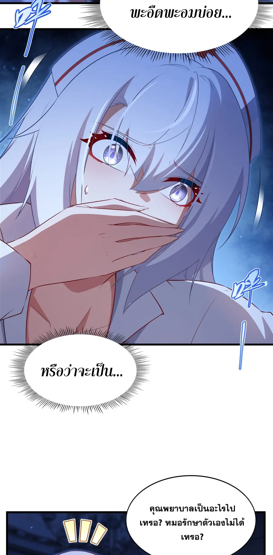 Shut Up, Evil Dragon! I don't want to raise a child with you anymore ตอนที่ 76 หน้า 13
