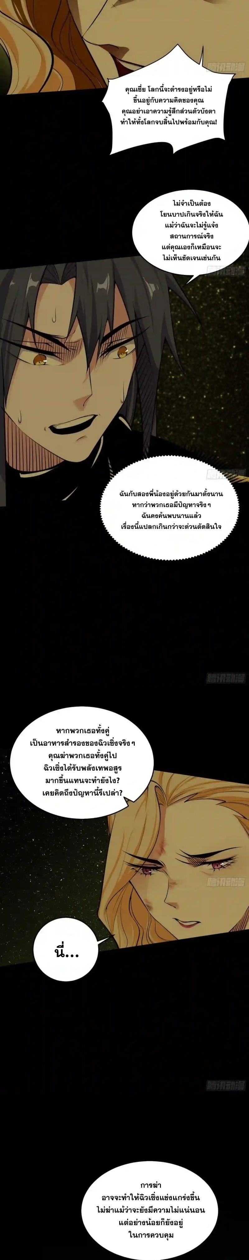 I'm an Evil God ข้าคือจักรพรรดิปีศาจ ตอนที่ 184 หน้า 16