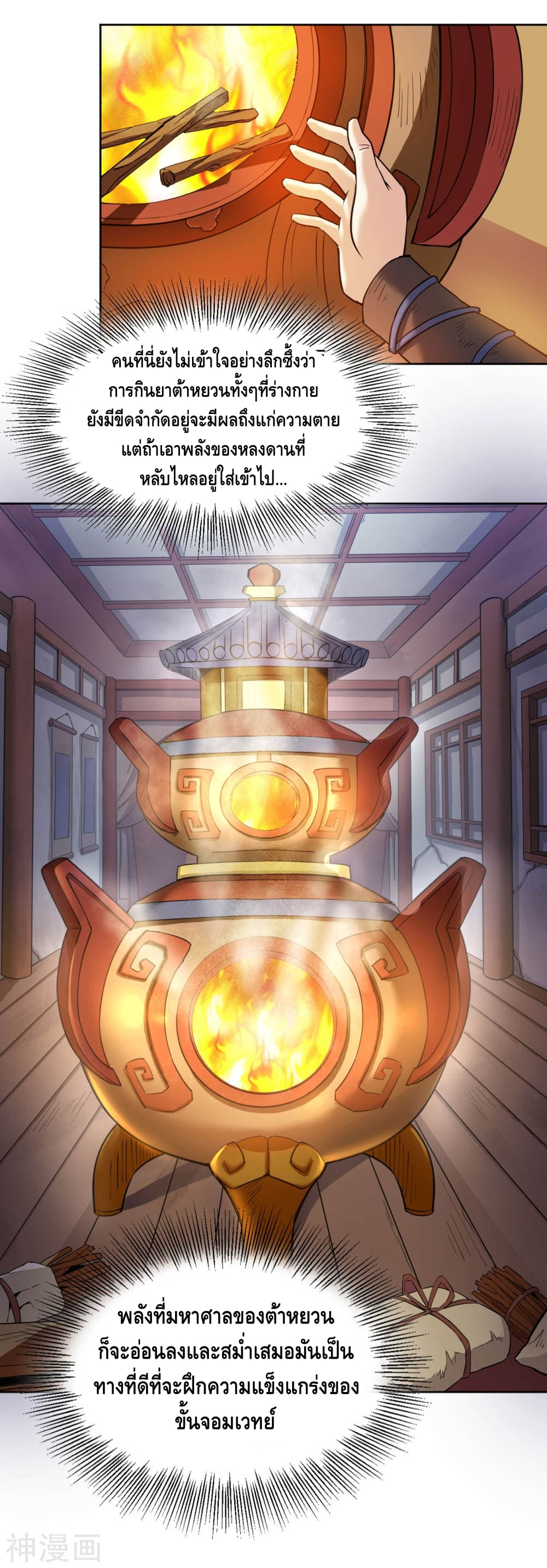 Martial Emperor ตอนที่ 6 หน้า 21