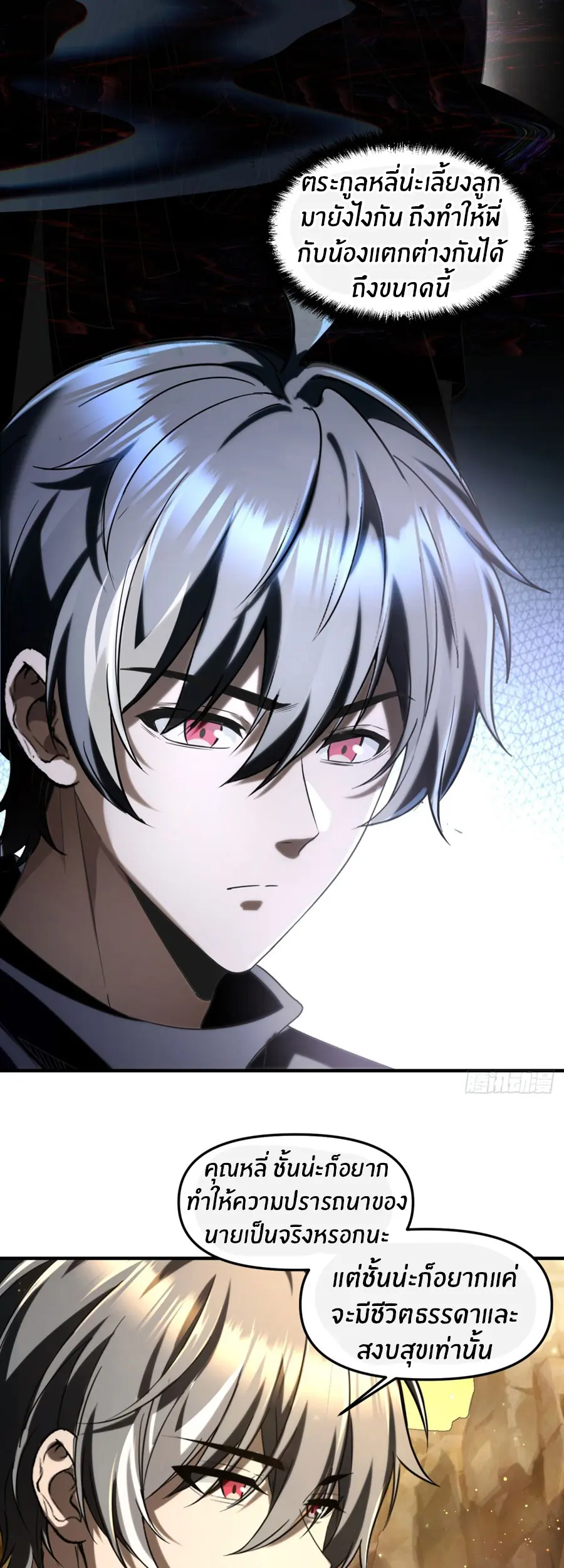 ราชาเศษขยะ ตอนที่ 8 หน้า 26