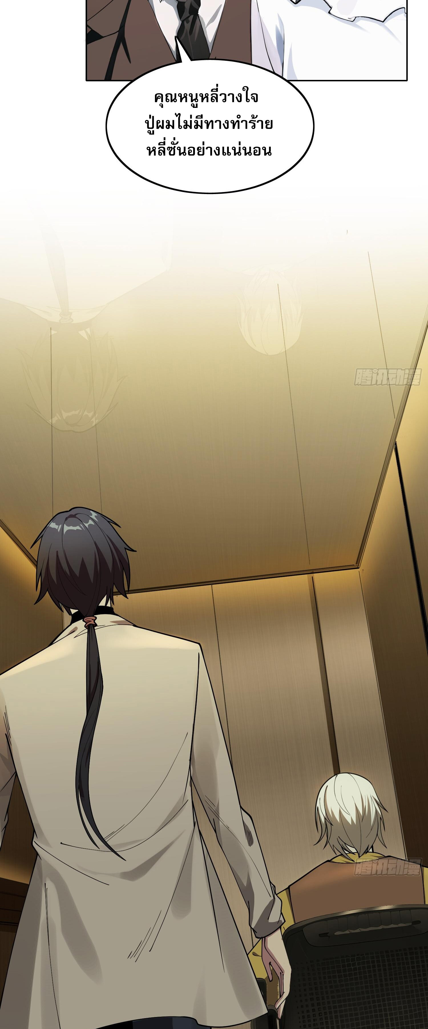 ผู้ฝึกตนผู้รอบรู้ ตอนที่ 7 หน้า 35
