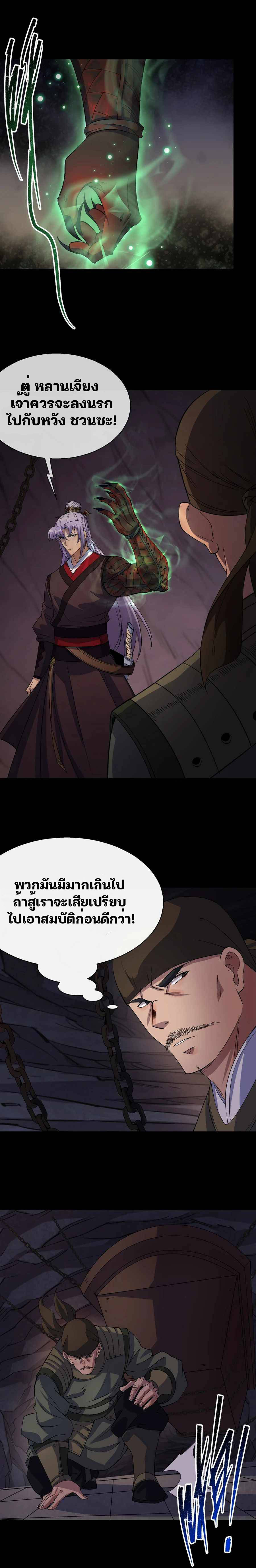 มหาปราชญ์ผู้ยิ่งใหญ่ ตอนที่ 32 หน้า 7