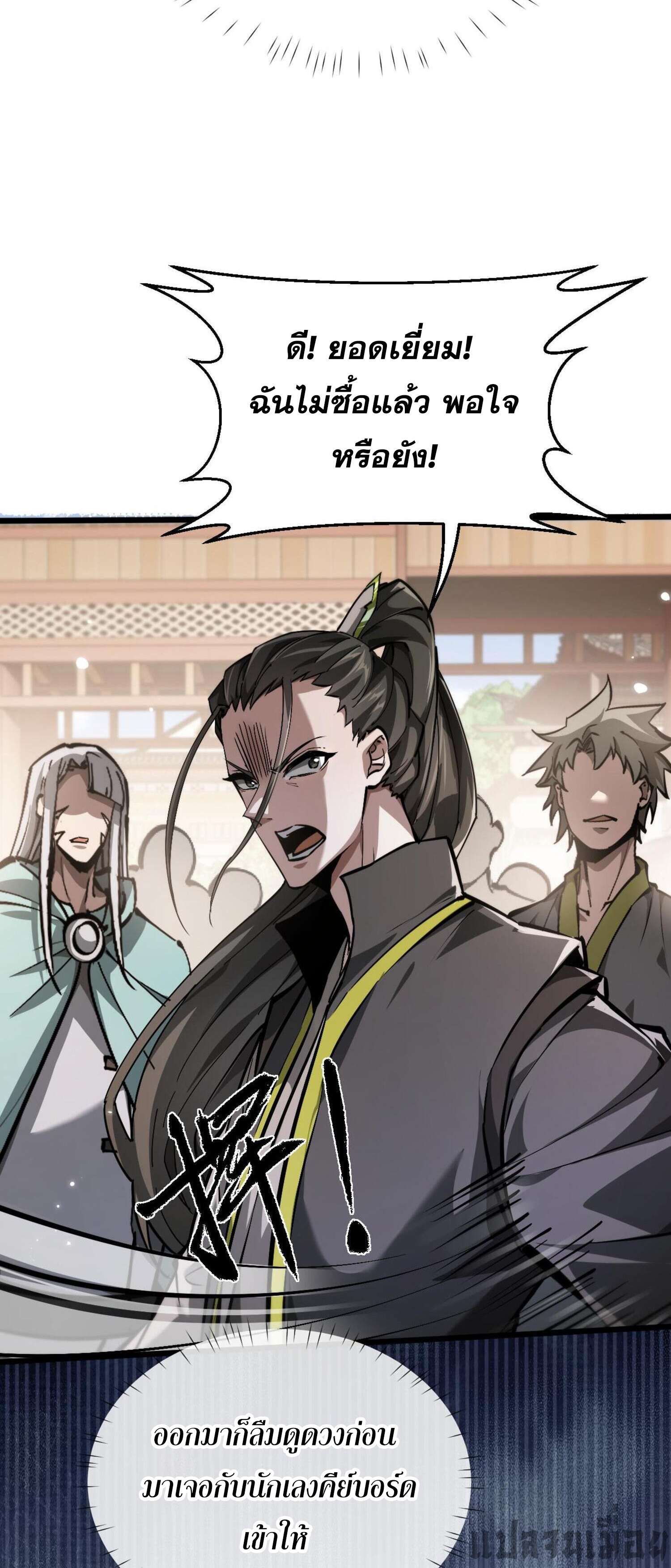 ผู้ฝึกกระบี่เต็มเวลา ตอนที่ 4 หน้า 32