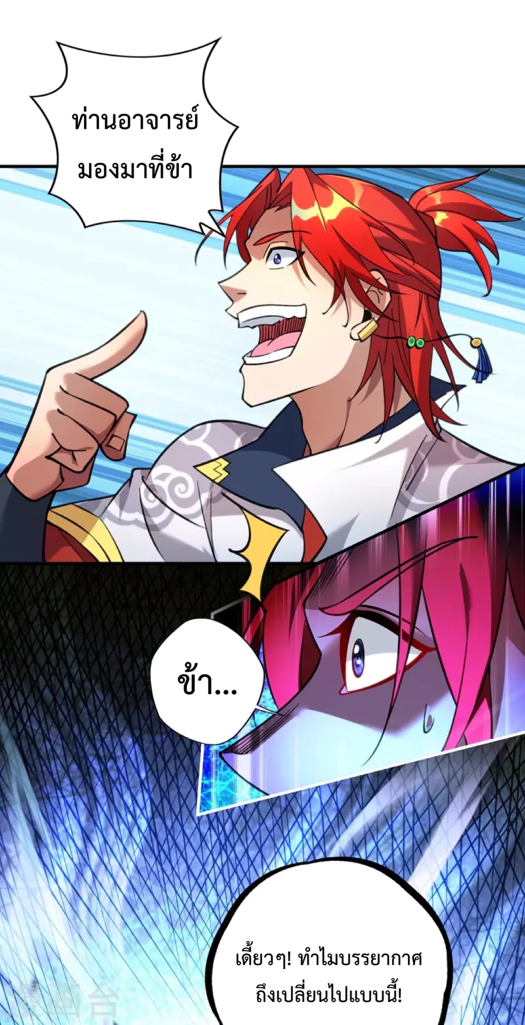 อาจารย์โลลิของข้าเป็นเซียนอมตะ ตอนที่ 10 หน้า 5