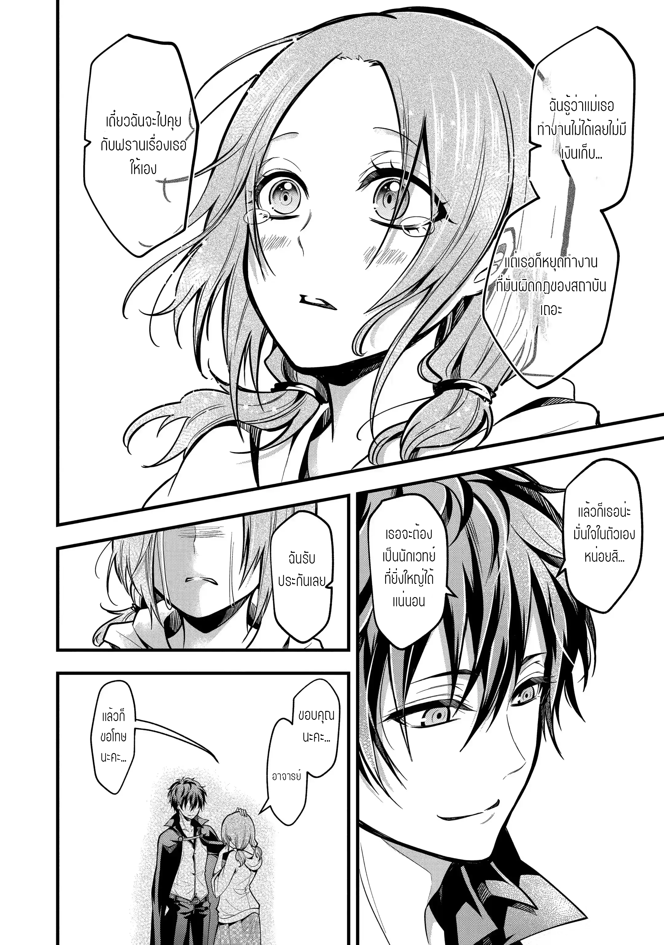 อาจารย์สุดแกร่งผู้อยู่ในสถาบันหญิงล้วน ตอนที่ 18 หน้า 20