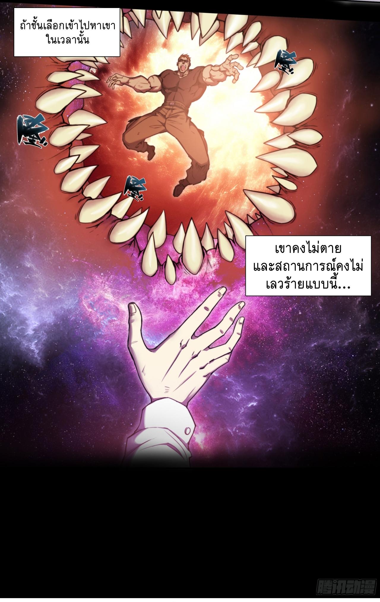 Apocalypse Forecast ตอนที่ 99 หน้า 20