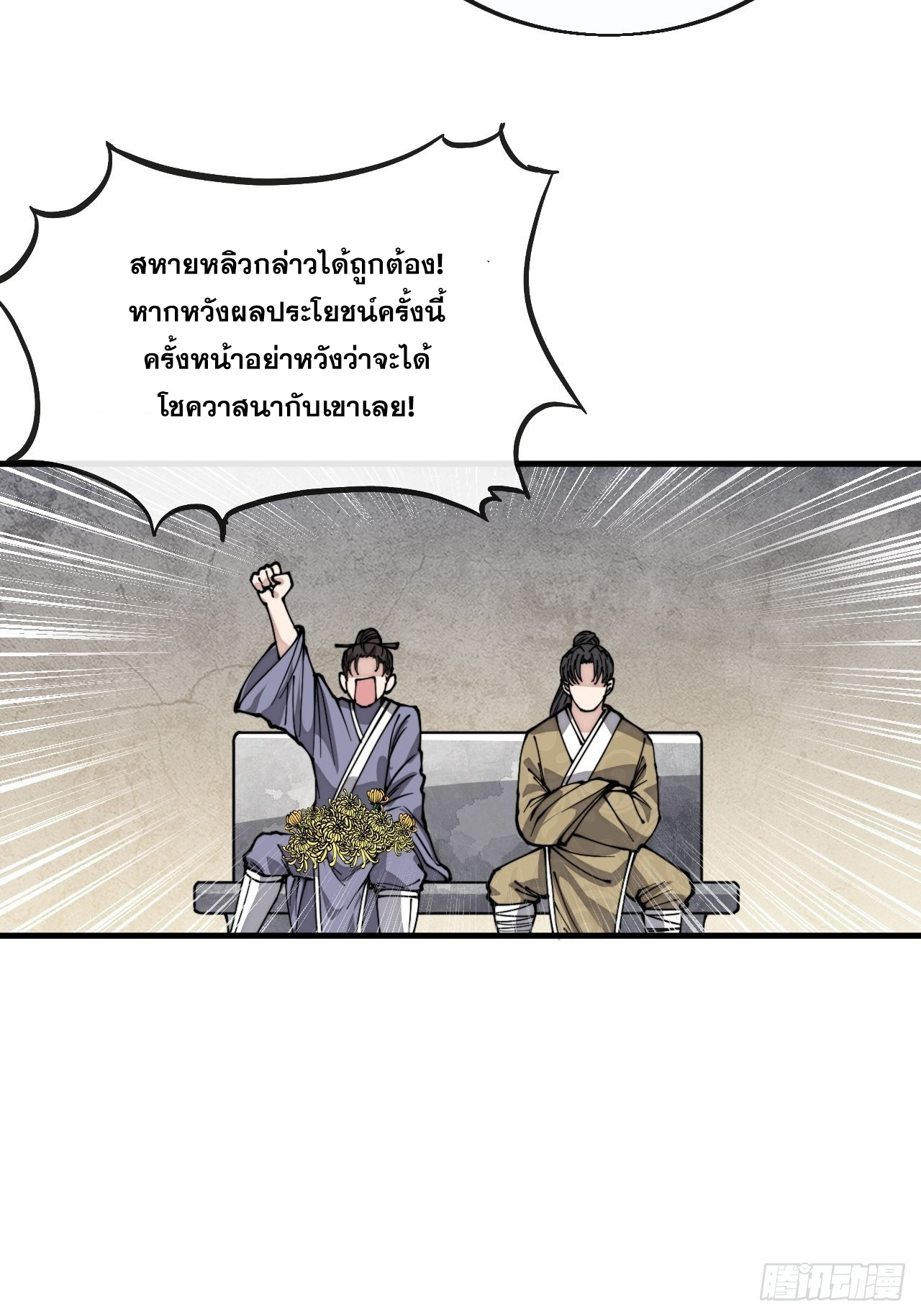 บุรุษที่มีโชค คงไม่ใช่ข้าแล้วแหละ ตอนที่ 91 หน้า 12