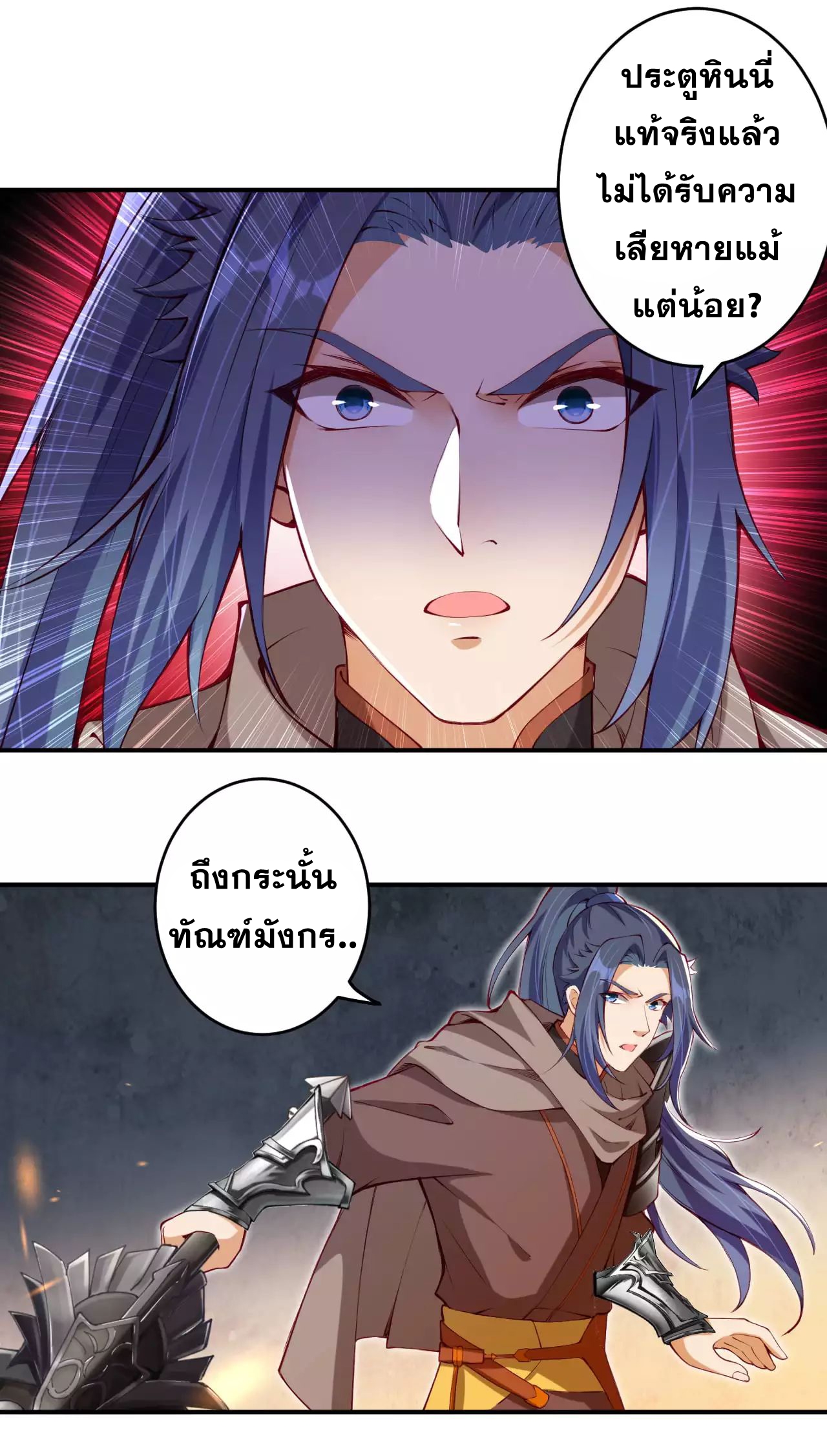 Against the Gods - อสูรพลิกฟ้า ตอนที่ 274 หน้า 14