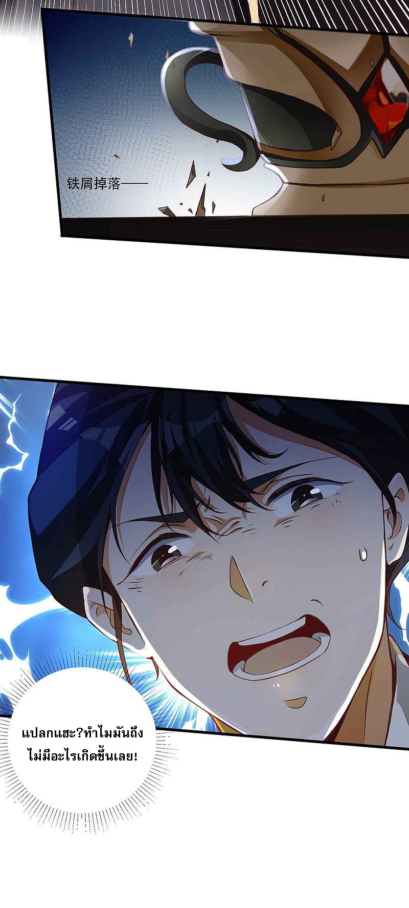 |.การหวนคืนราชันย์เทพสวรรค์ (จบแล้ว) ตอนที่ 7 หน้า 19