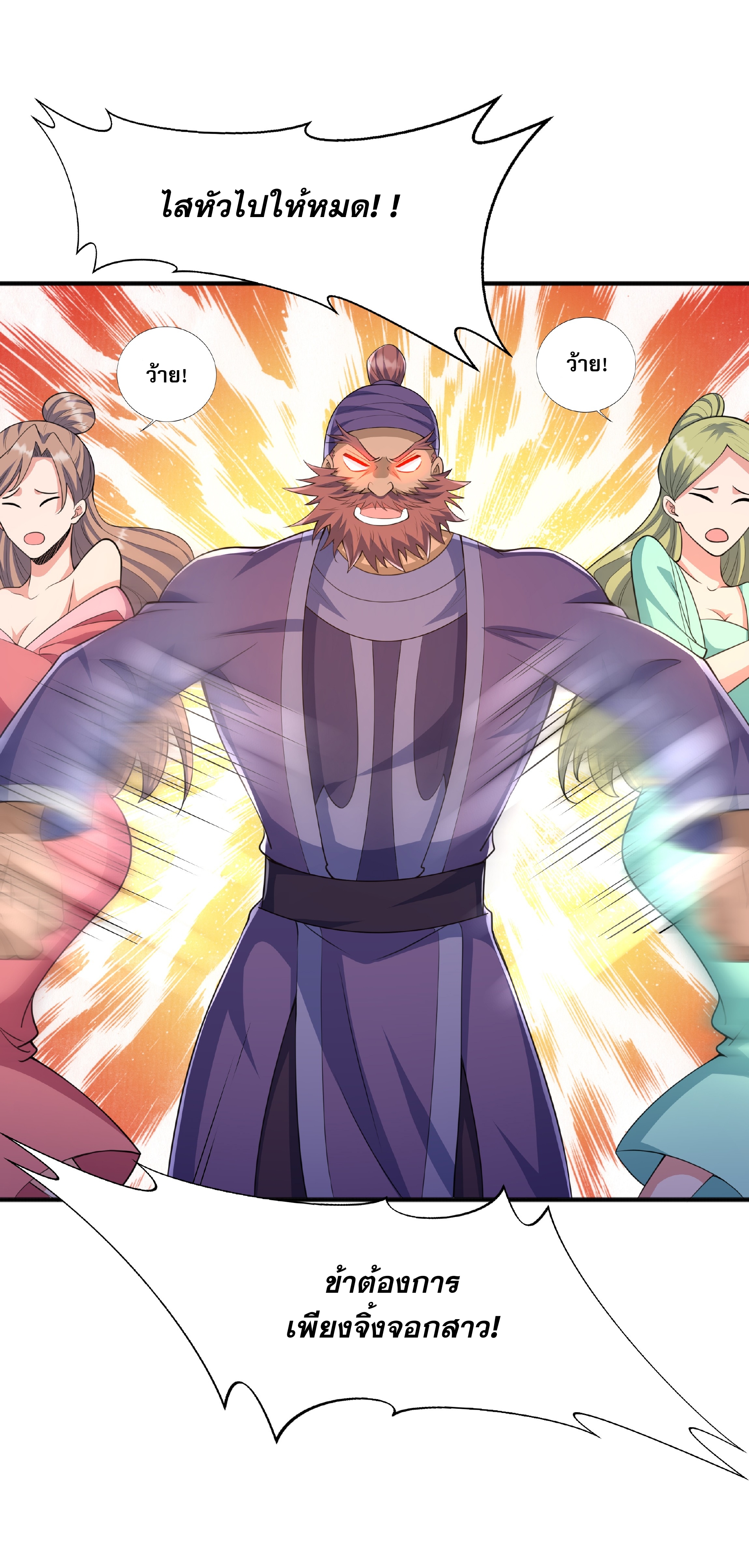เทพเจ้าอสูรแห่งราชันสงคราม ตอนที่ 7 หน้า 52