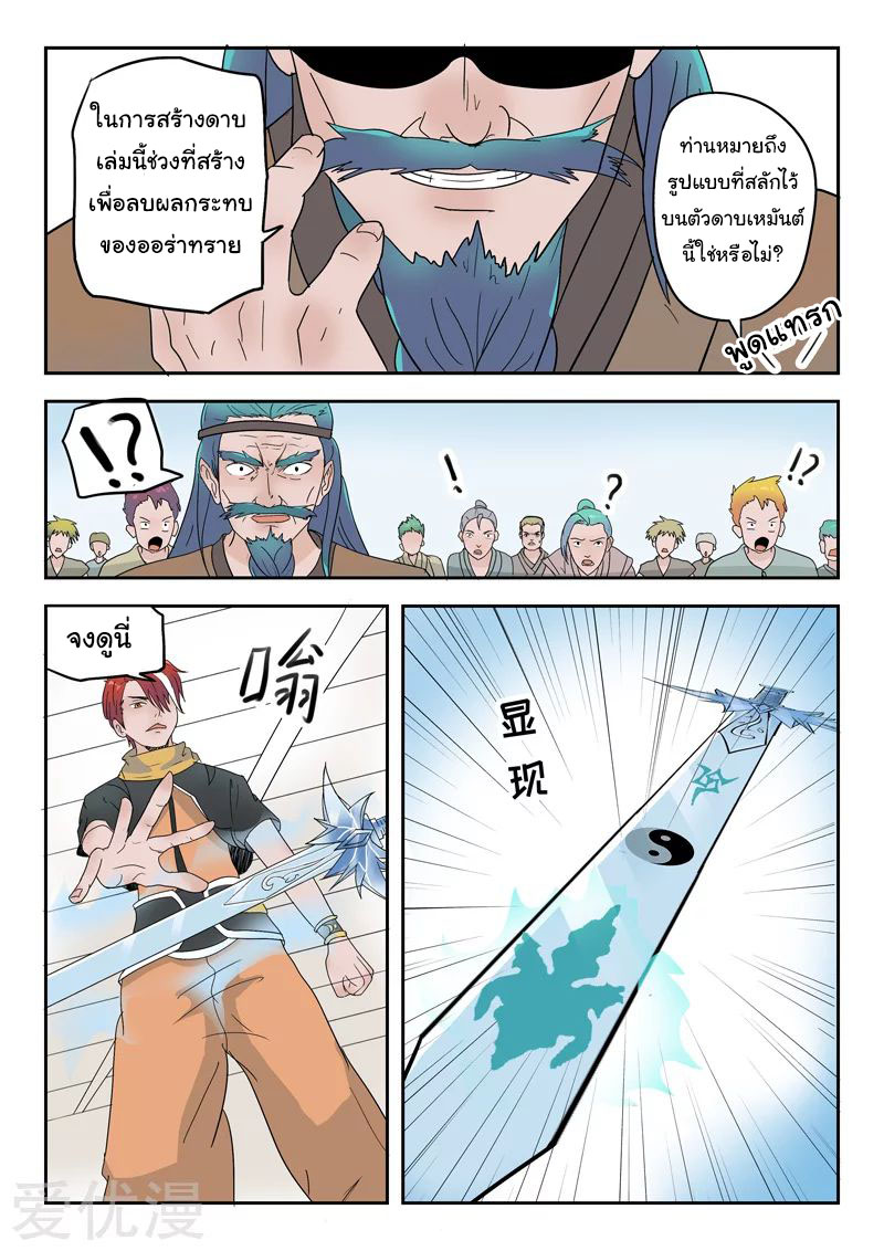 Martial Master  ปรมาจารย์การต่อสู้ ตอนที่ 175 หน้า 6