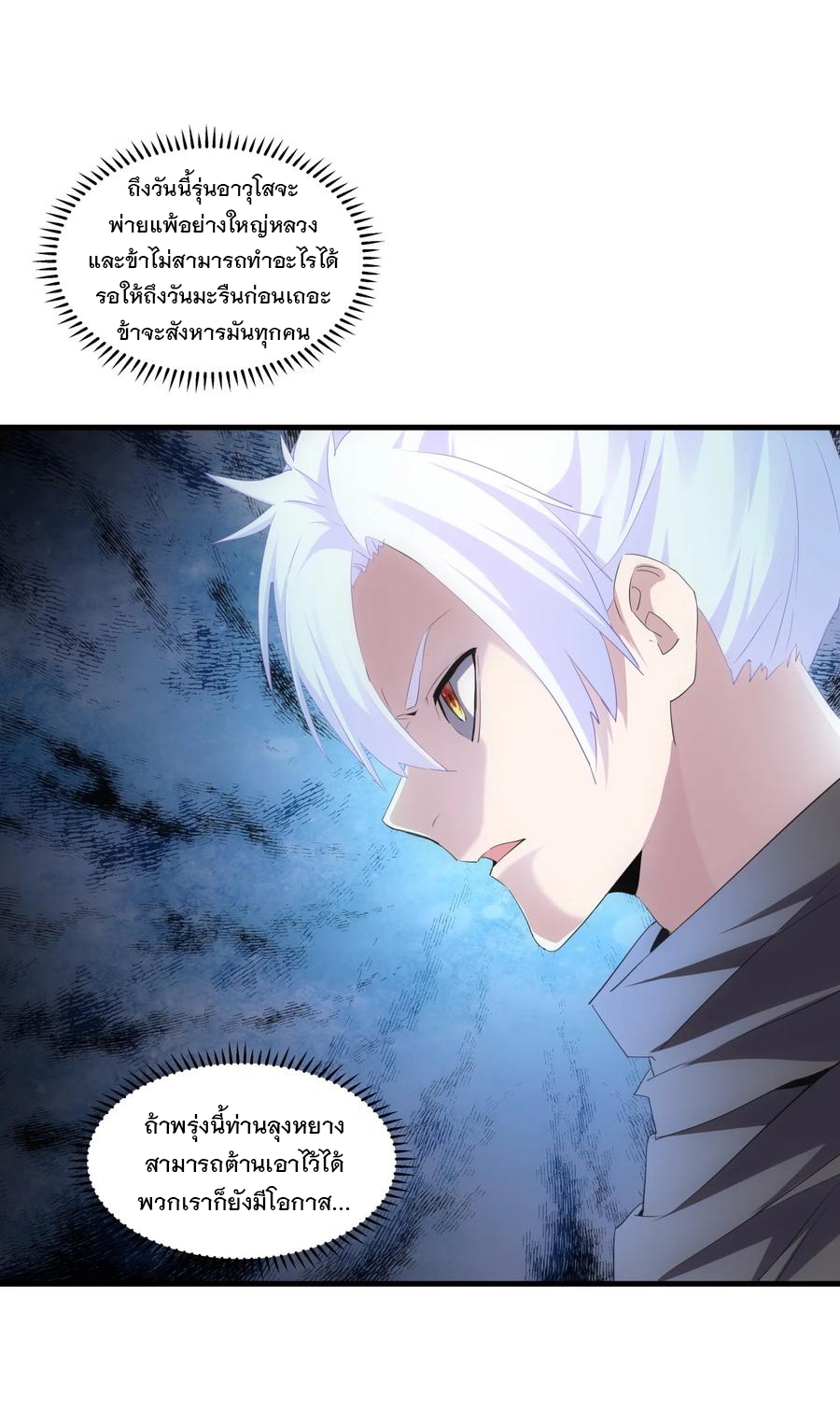 มหาเทพเอกะหมื่นบรรพกาล (จบ) ตอนที่ 63 หน้า 29