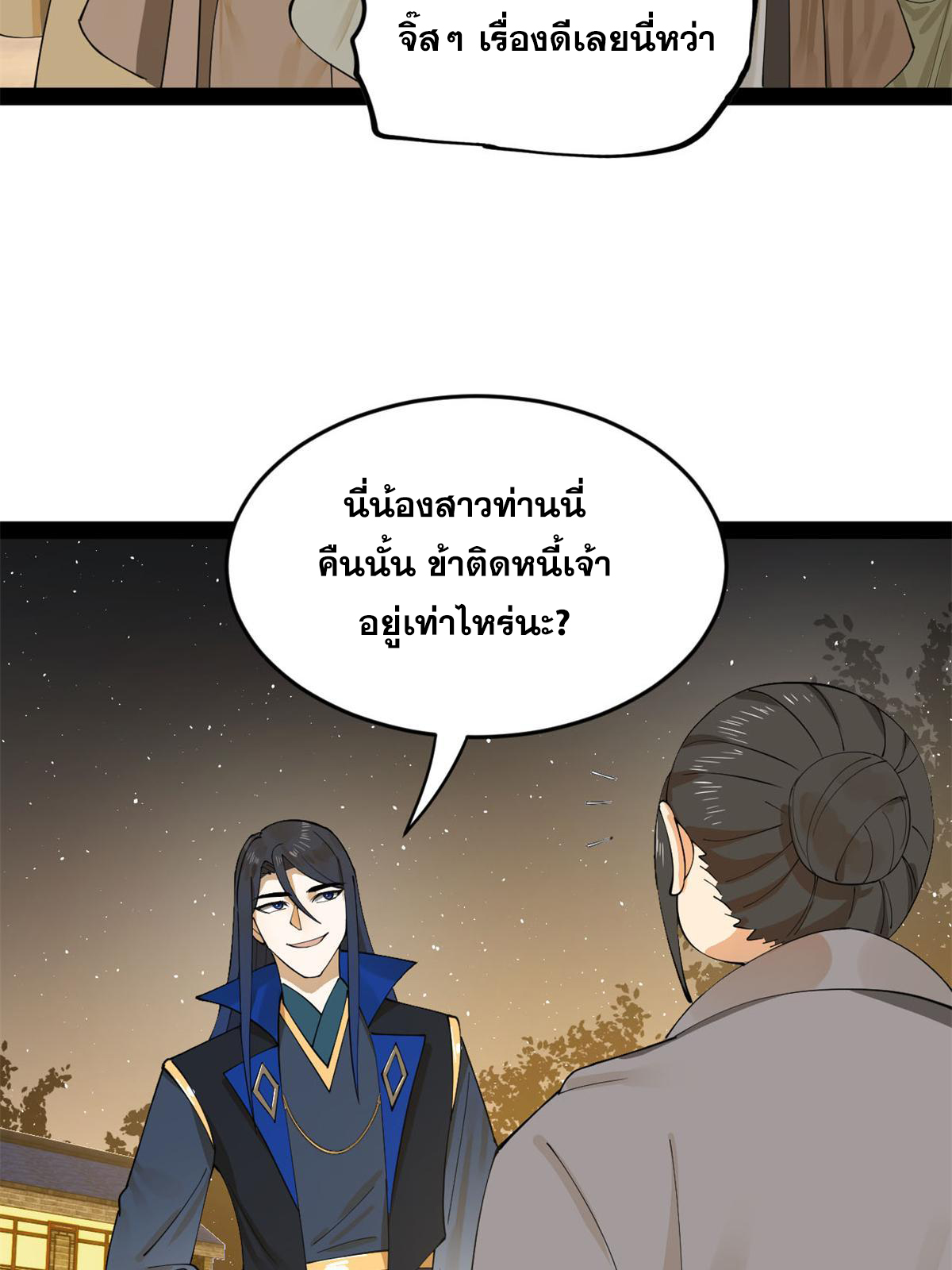 ลูกเขยที่แกร่งสุดในปฐพี (ทันจีน) ตอนที่ 68 หน้า 14