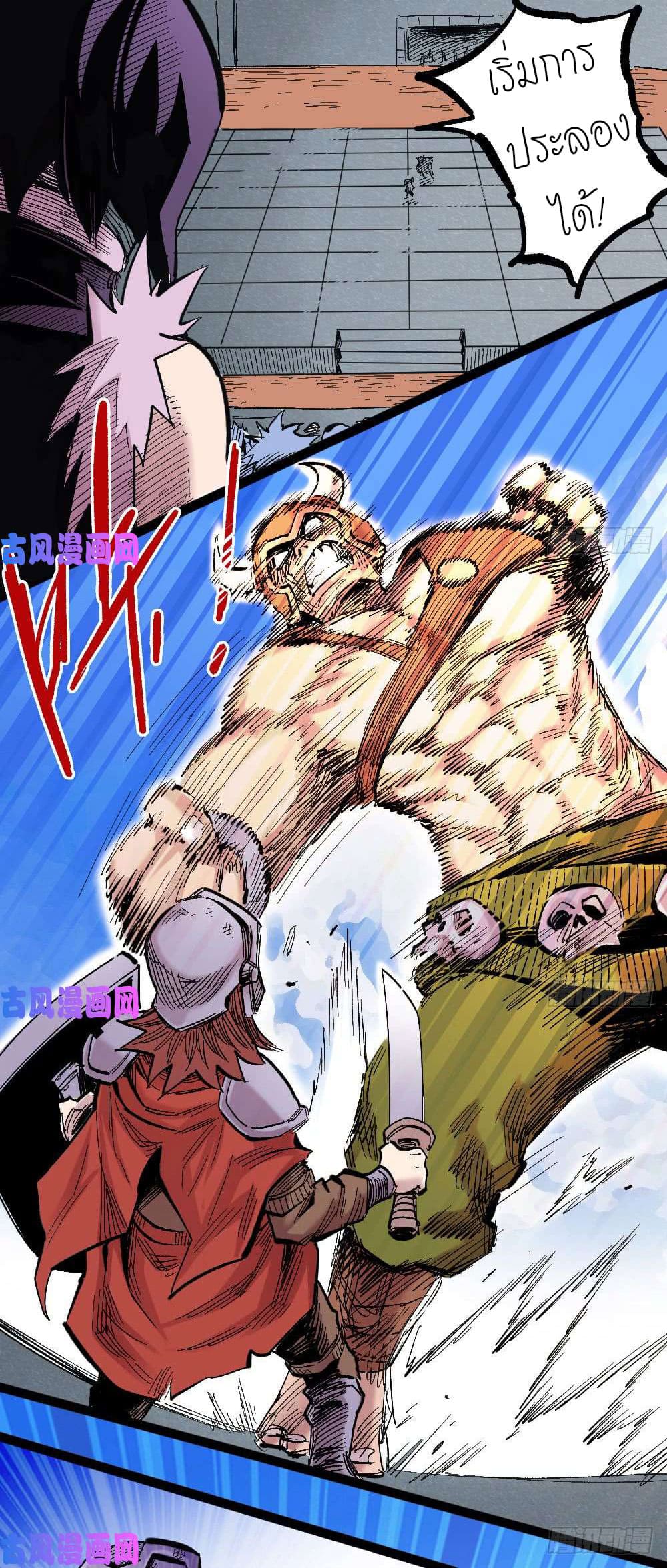 The doctor's Supremacy ตอนที่ 20 หน้า 22