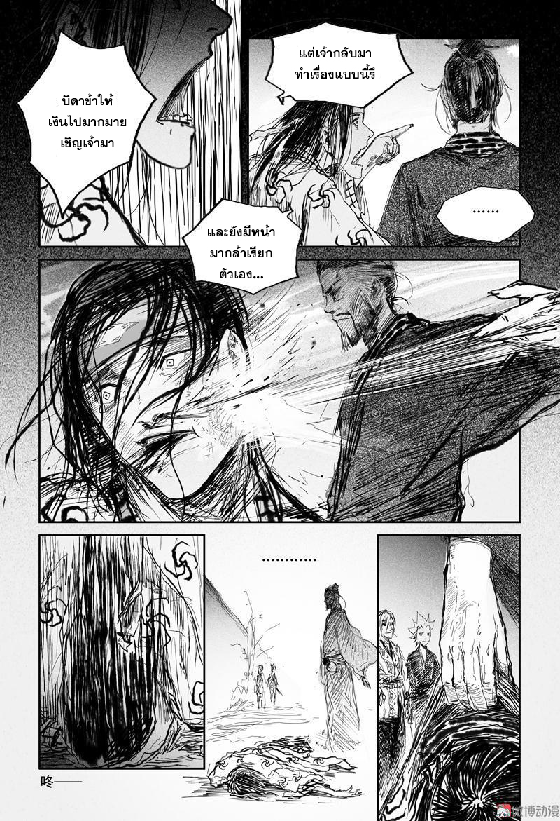 ผู้ขจัดมาร [จีนตัดจบ] ตอนที่ 49 หน้า 9