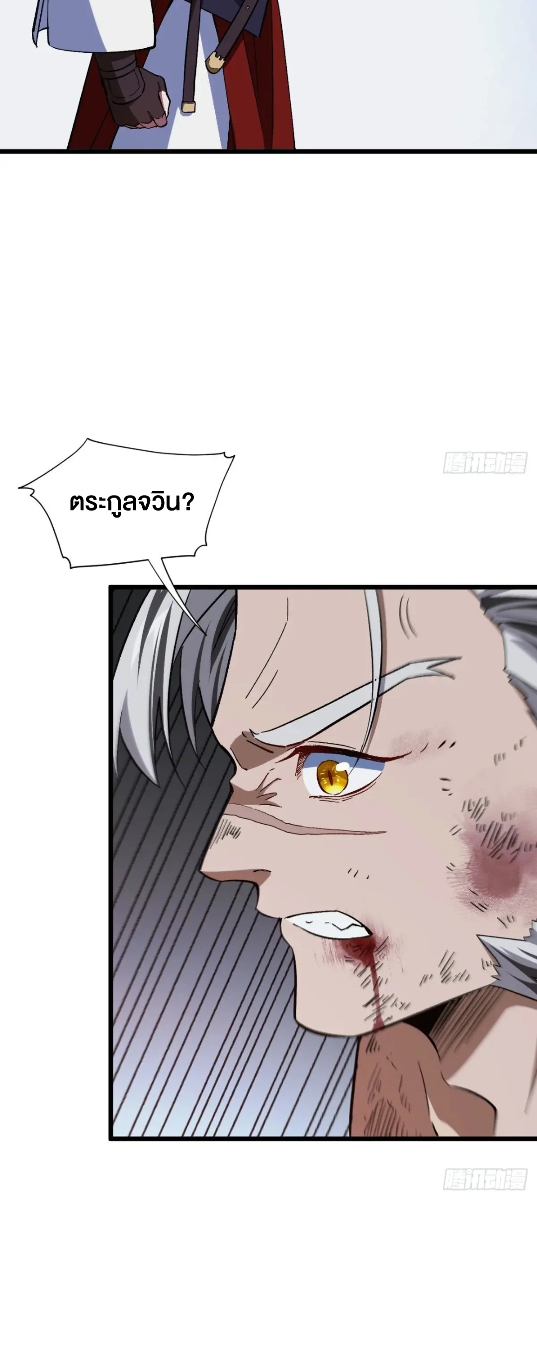 กำเนิดร่างเทวะบรรพกาล ตอนที่ 71 หน้า 21