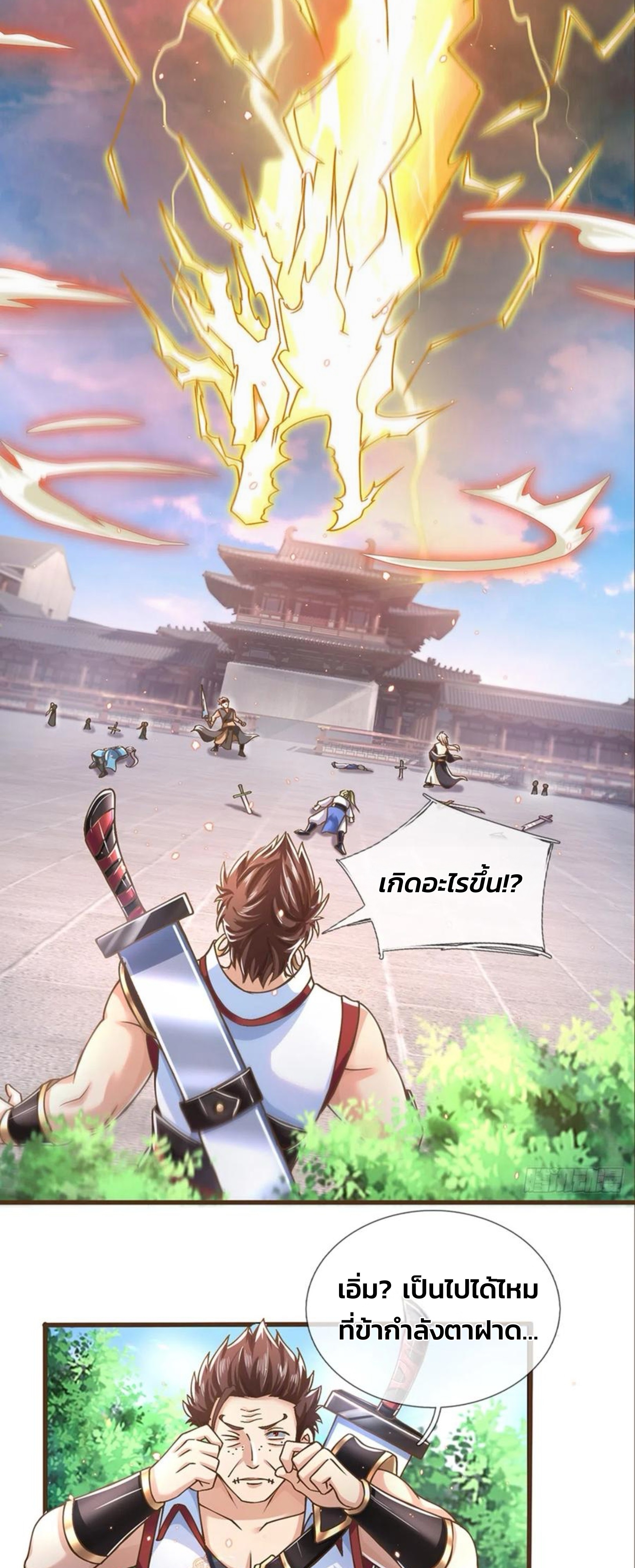 ระบบทางเลือกระดับพระเจ้า ข้าไม่สามารถแข็งแกร่งขึ้นในแบบที่ข้าต้องการได้ ตอนที่ 17 หน้า 6
