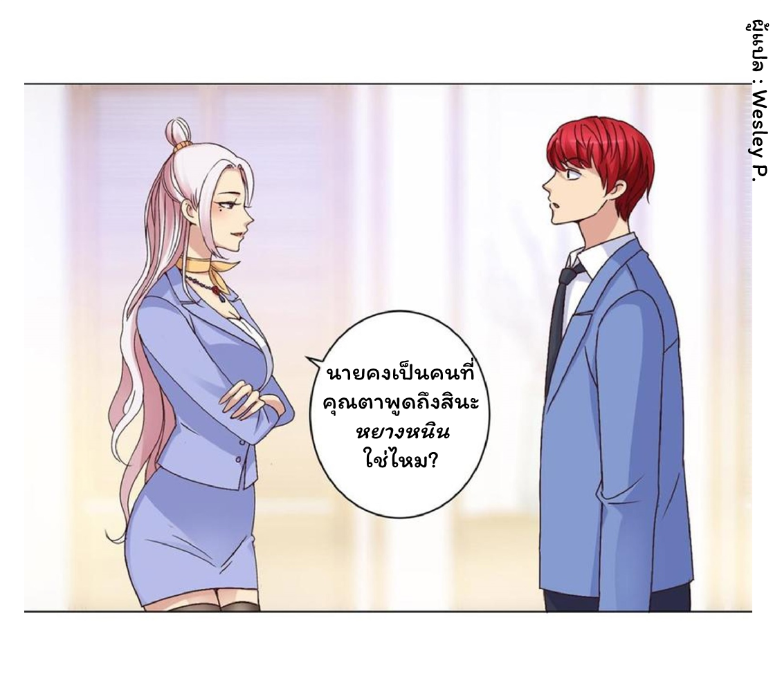 ระบบพระเจ้า ตอนที่ 36 หน้า 2