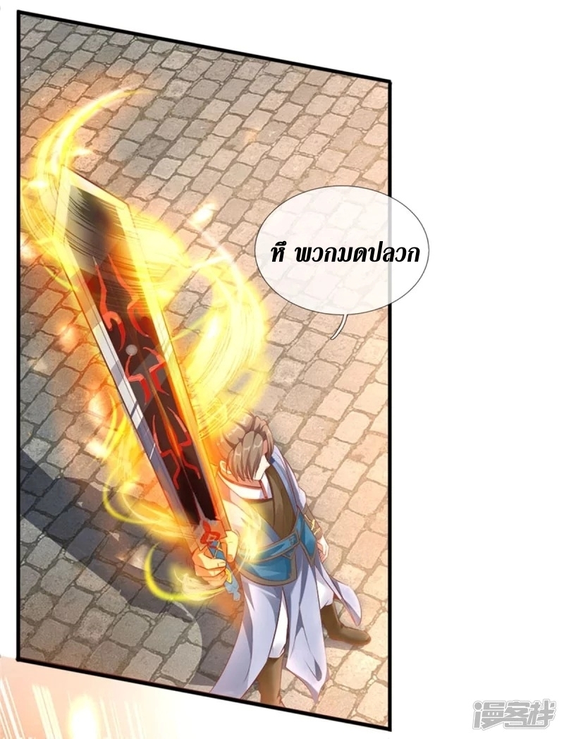Sky Sword God ตอนที่ 69 หน้า 39