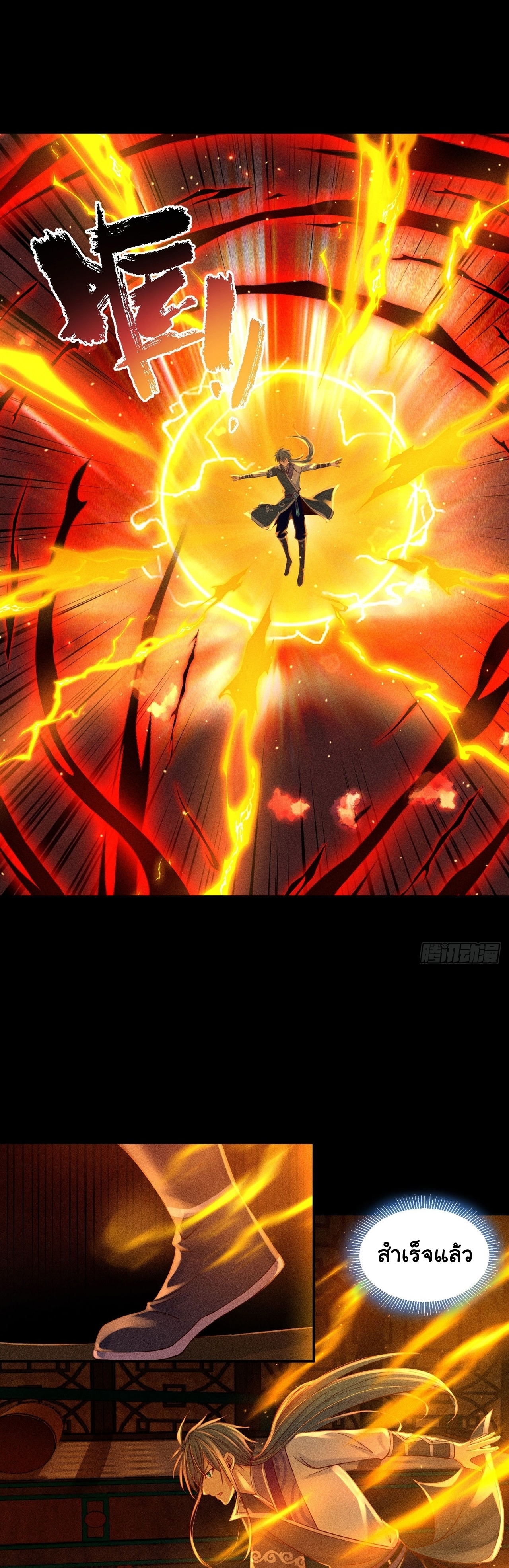 World Dominator - เจ้าแห่งผืนนภา ตอนที่ 9 หน้า 2