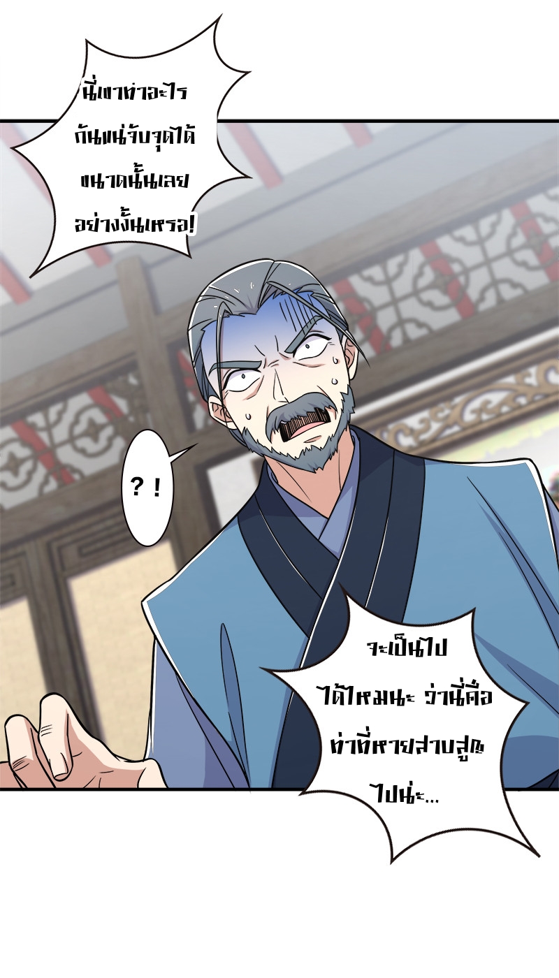 ชีวิตอันสันโดษของจักพรรดิ์หลินเกอ ตอนที่ 15 หน้า 34