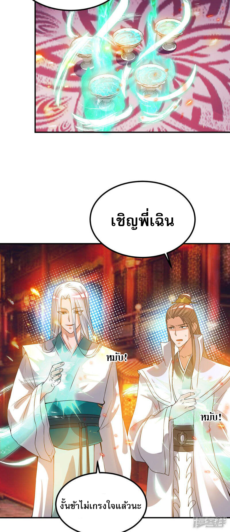 Reversal of god king จอมราชันย์ผงาดโลกันต์ ตอนที่ 22 หน้า 11