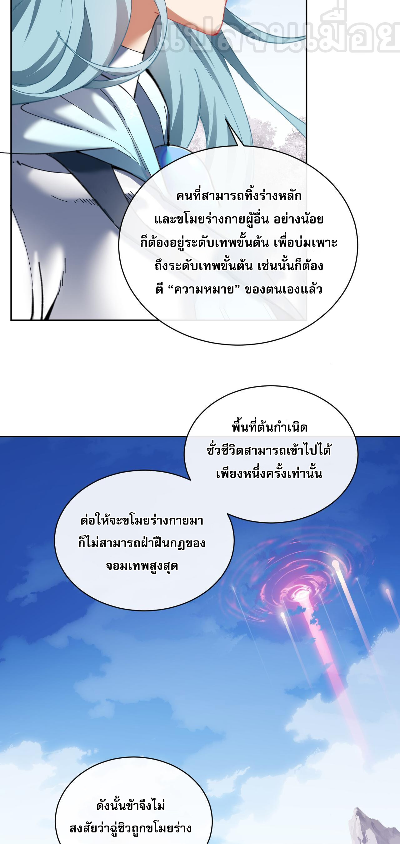 อาจารย์ ศิษย์บ้าขอกบฎนะขอรับ ตอนที่ 8 หน้า 29