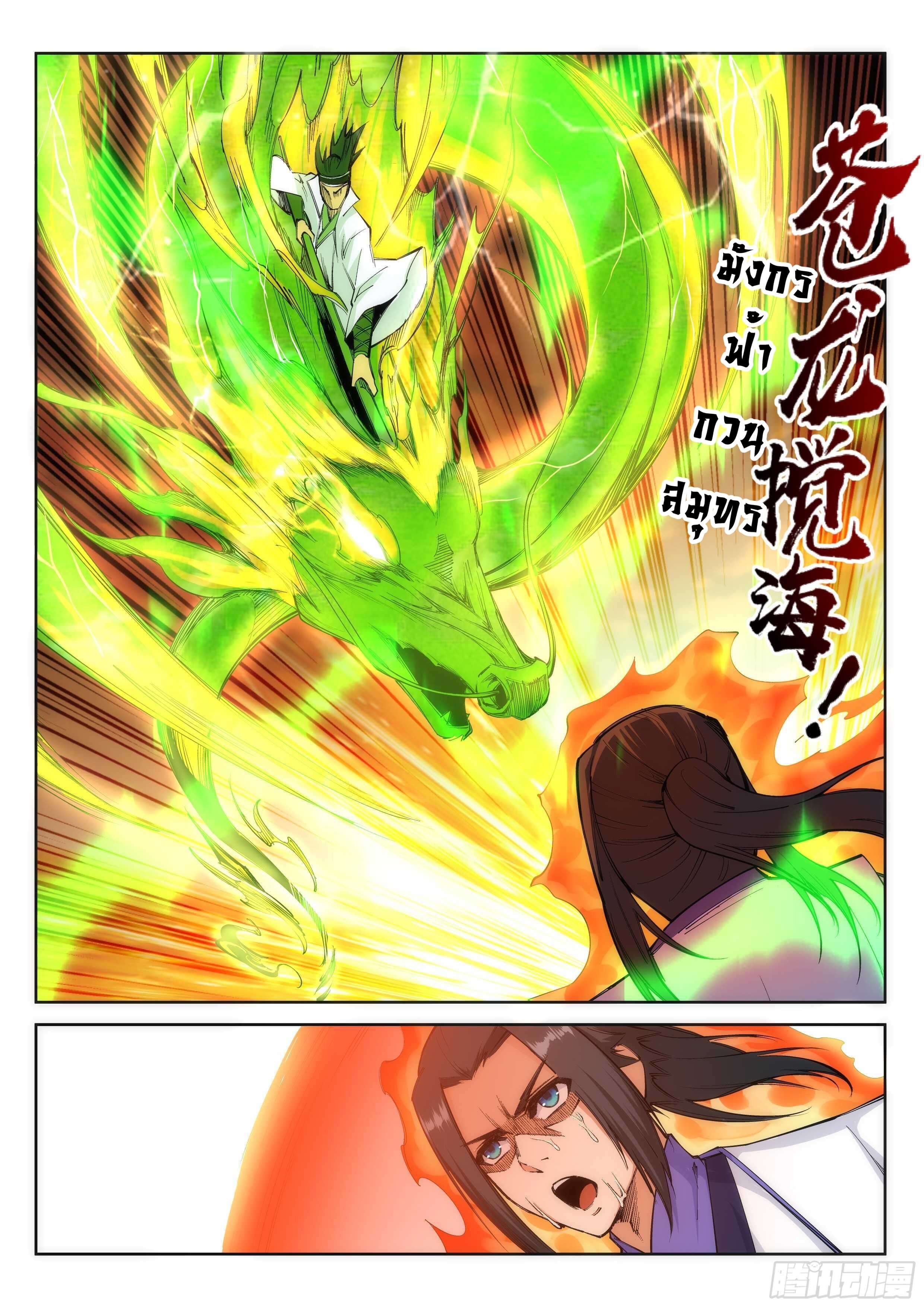 Against the Gods - อสูรพลิกฟ้า ตอนที่ 117 หน้า 9