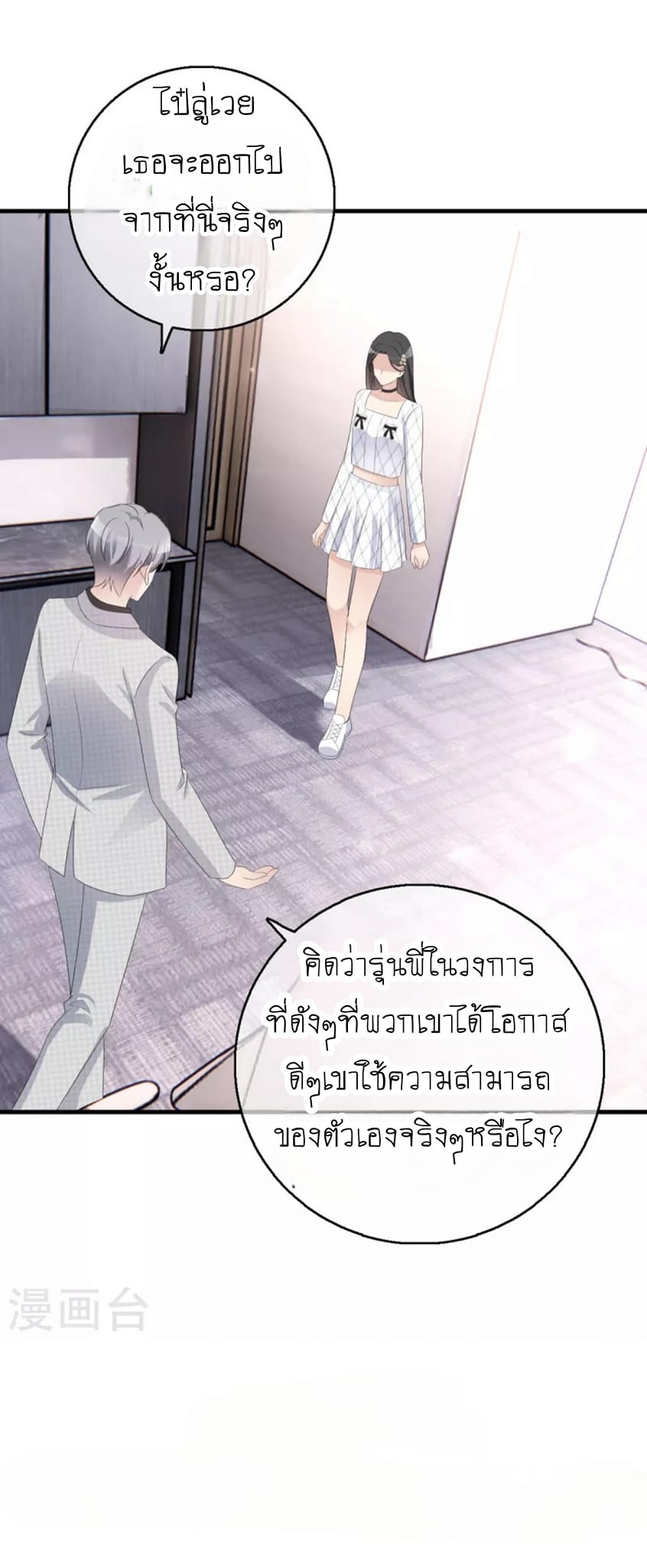 (จบแล้ว) Be An Idol Starting From Zero ตอนที่ 2 หน้า 14