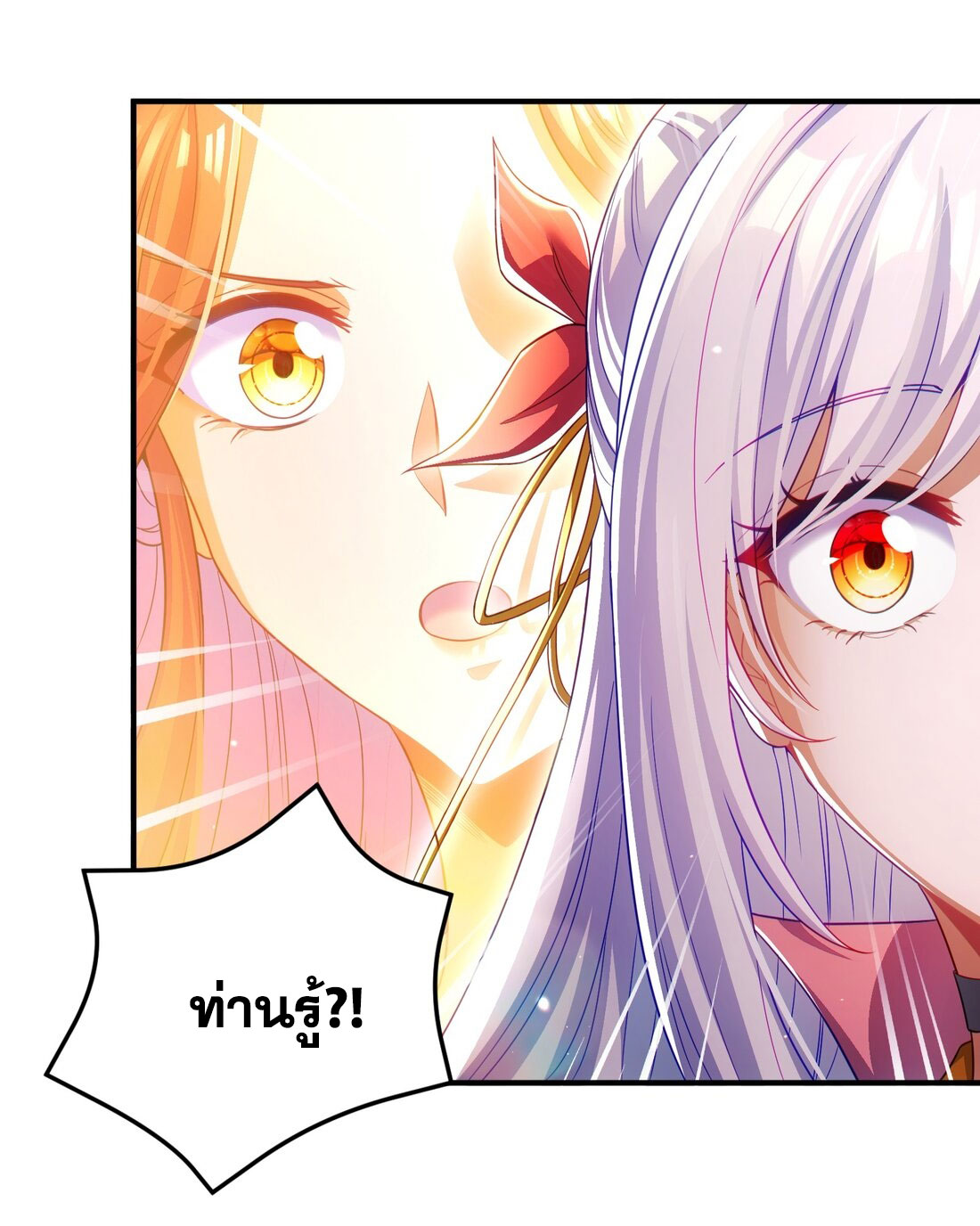 ได้โปรดเถอะนางฟ้า  ข้ามันก็แค่สหายเต๋าไร้ประโยชน์ ตอนที่ 6 หน้า 49