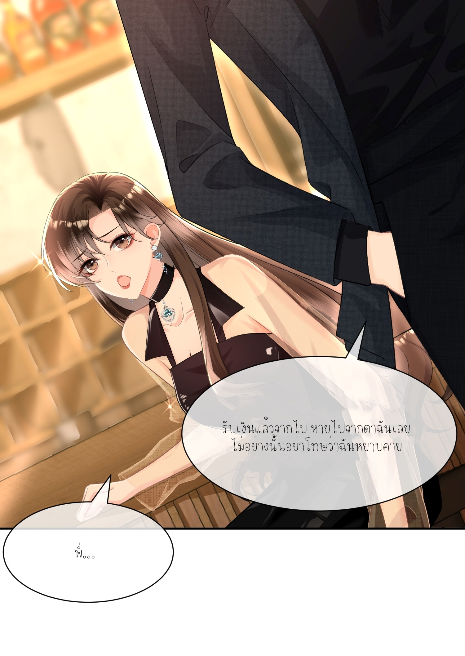 ครอบครองโดยไม่คาดคิด ตอนที่ 4 หน้า 7