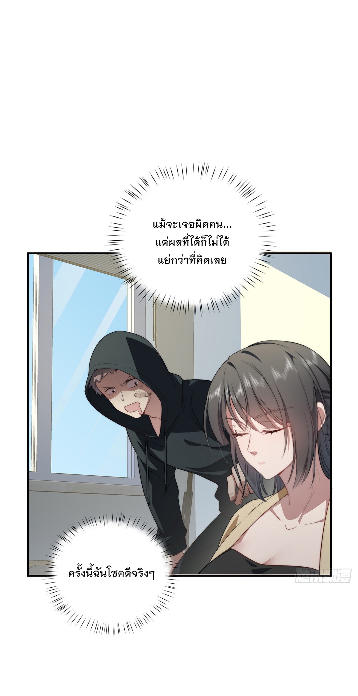 จะทำยังไงดีถ้านางเอกหนีออกมาจากนิยายของฉัน ตอนที่ 27 หน้า 36