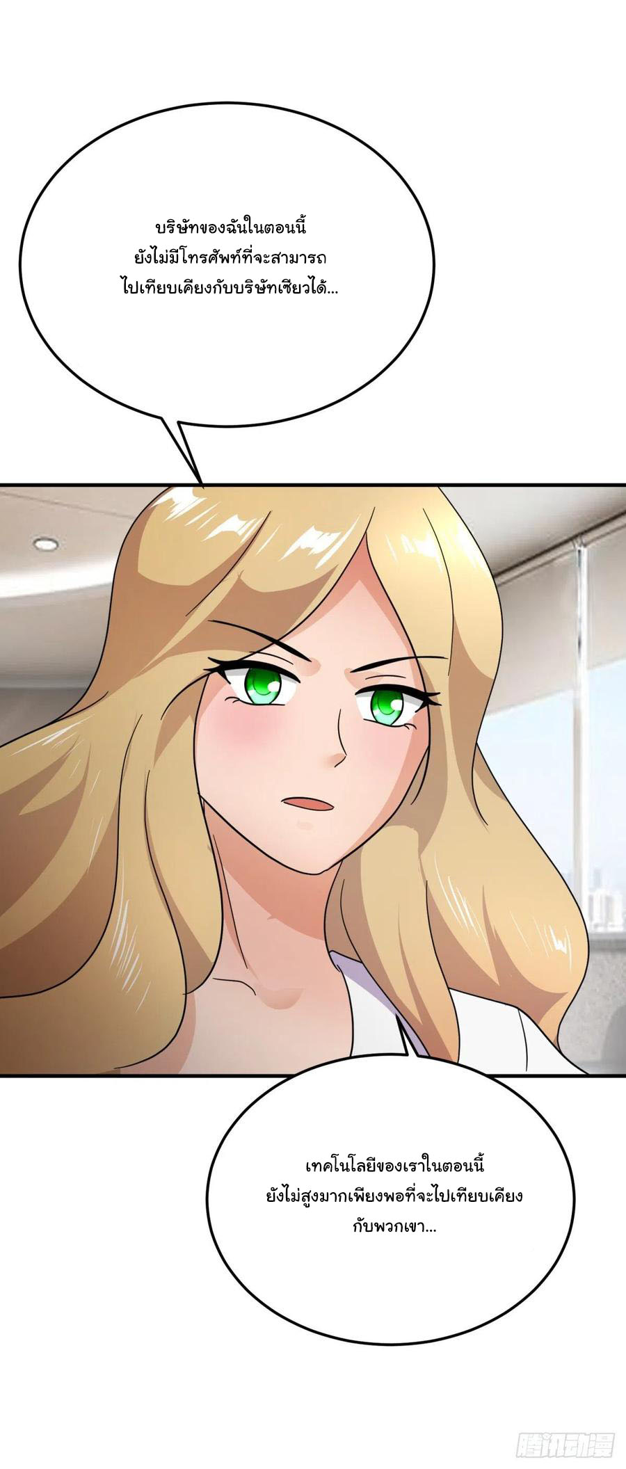 ระบบไลฟ์สด เจ้าพ่อสายเปย์ ตอนที่ 55 หน้า 14