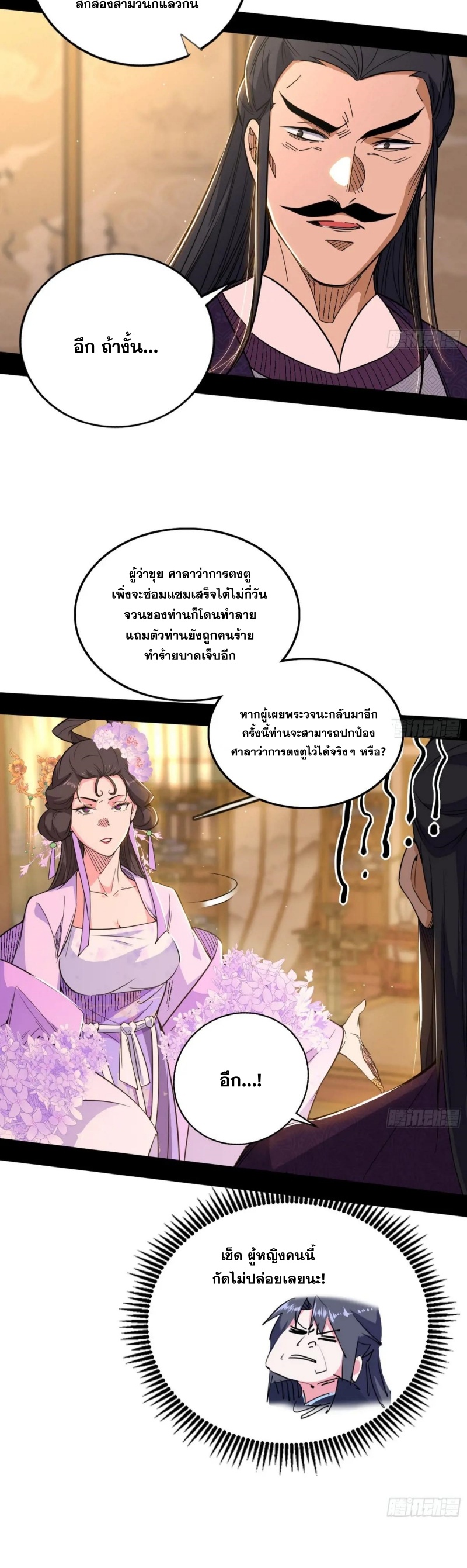 I'm an Evil God ข้าคือจักรพรรดิปีศาจ ตอนที่ 443 หน้า 25
