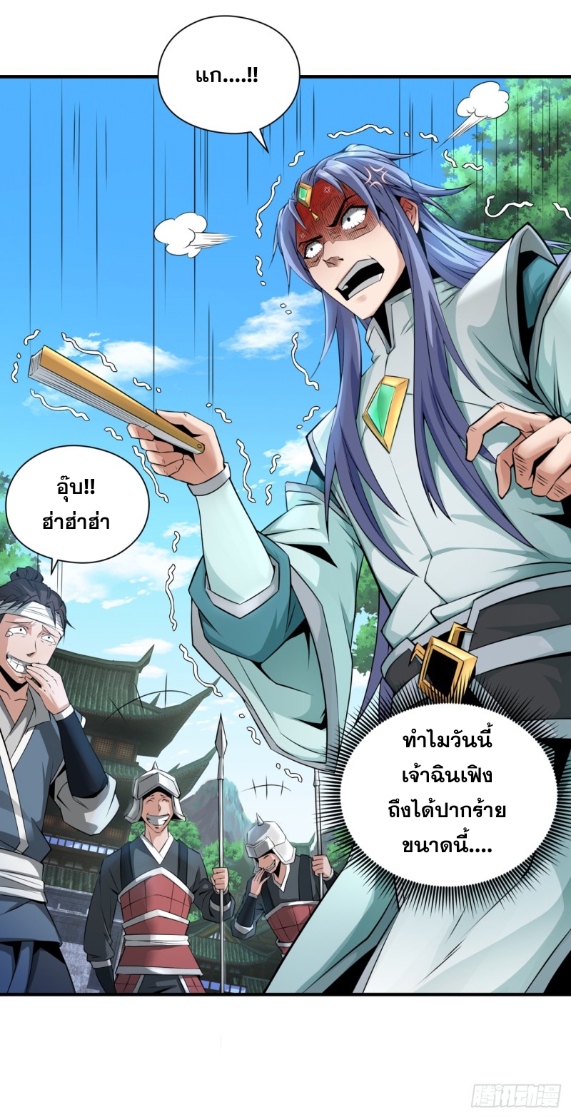 ปรมาจารย์นักเล่นแร่แปรธาตุ ตอนที่ 2 หน้า 13