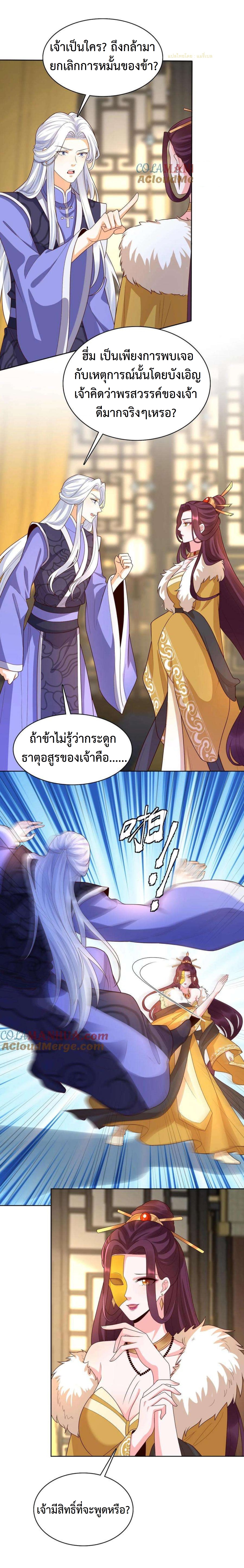 ปีศาจที่ไร้เทียมทานในโลก ตอนที่ 309 หน้า 4