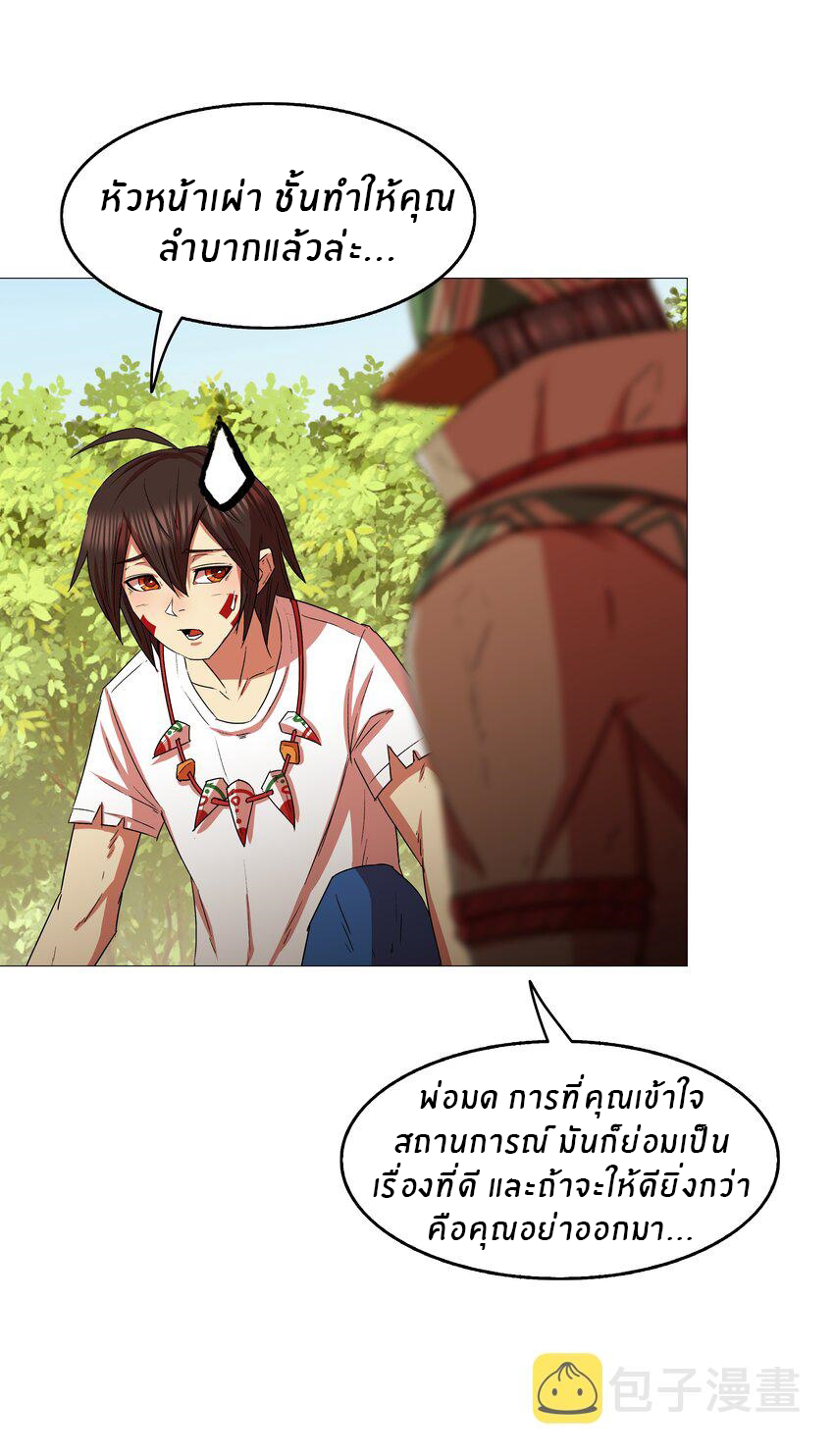 I was the village chief in a primitive society (ชนต้นฉบับ) ตอนที่ 13 หน้า 16