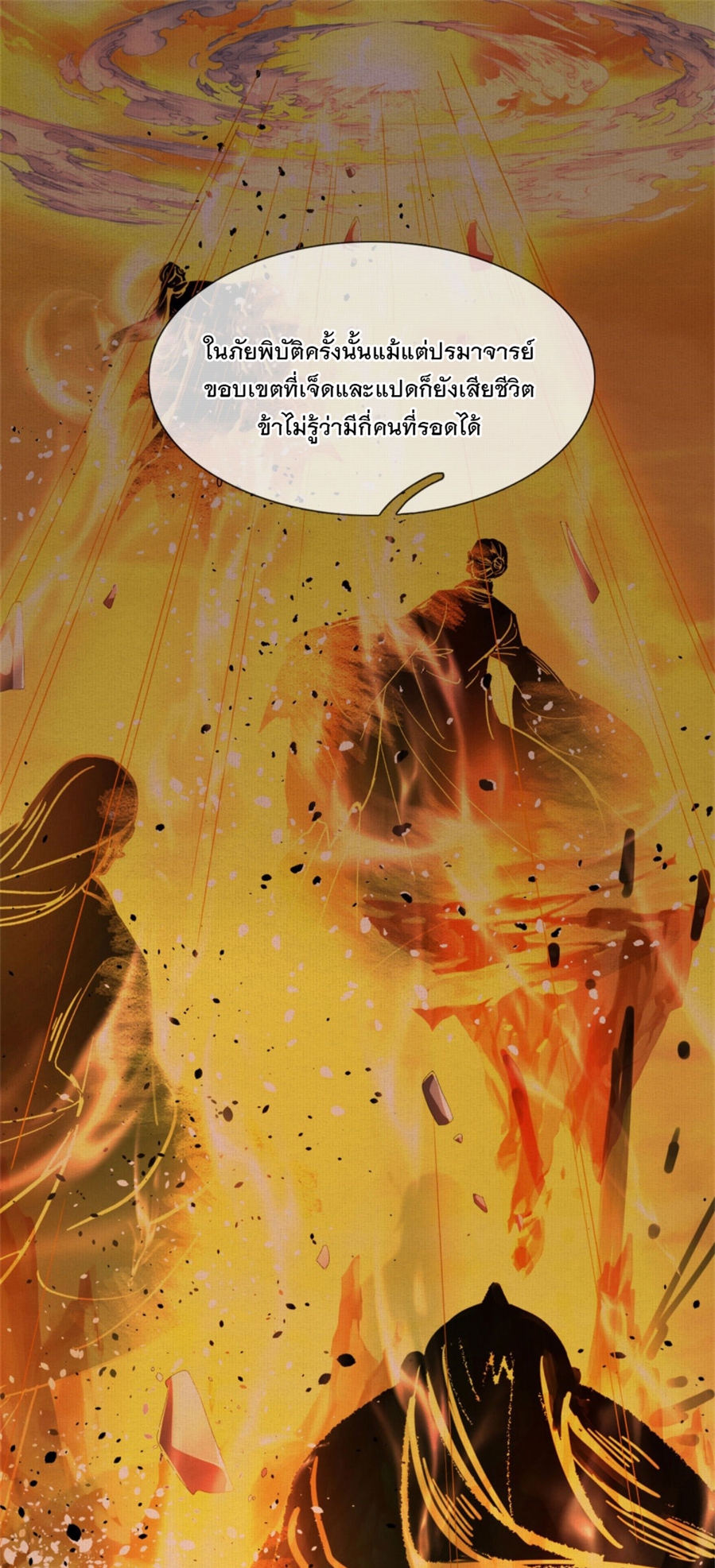 ข้าจะกลืนกินทุกสรรพสิ่ง ตอนที่ 3 หน้า 19