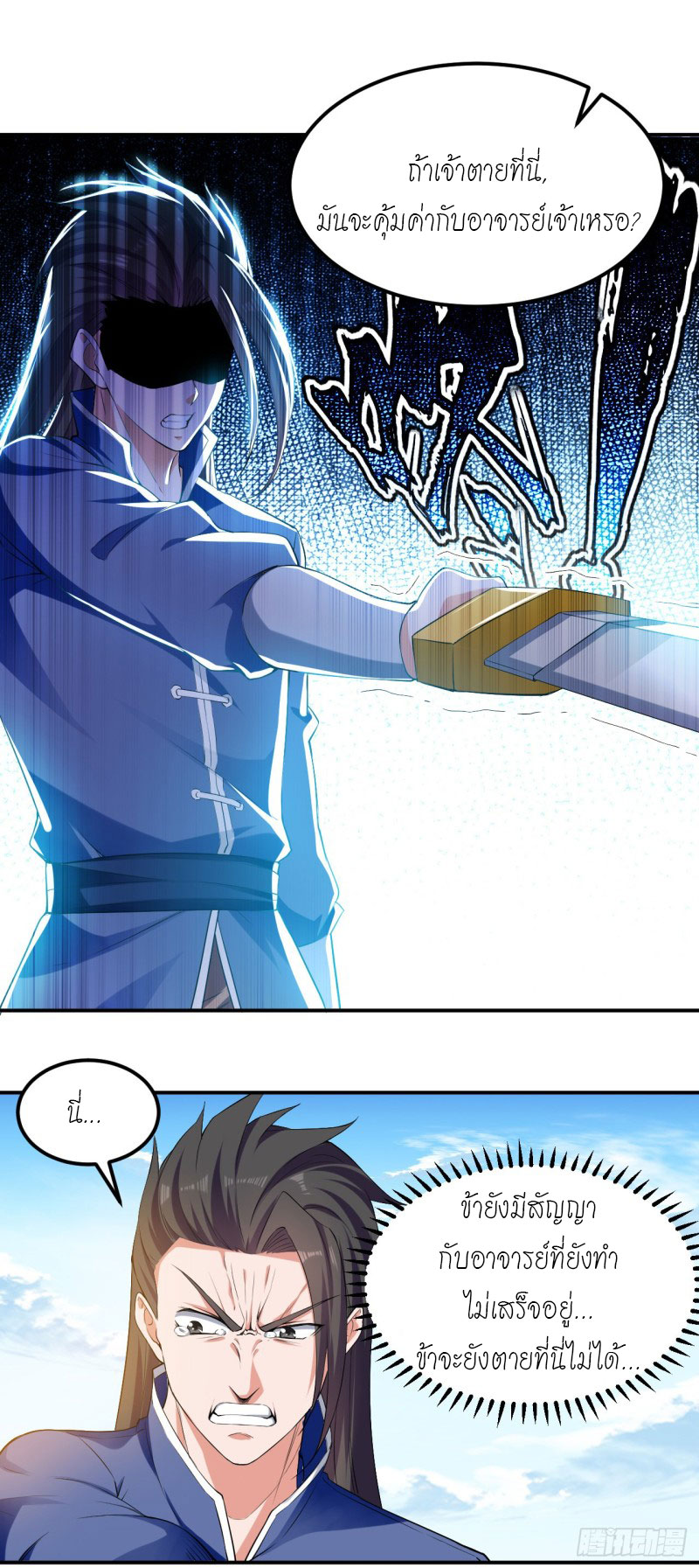 Peerless Martial Spirit ตอนที่ 2 หน้า 14