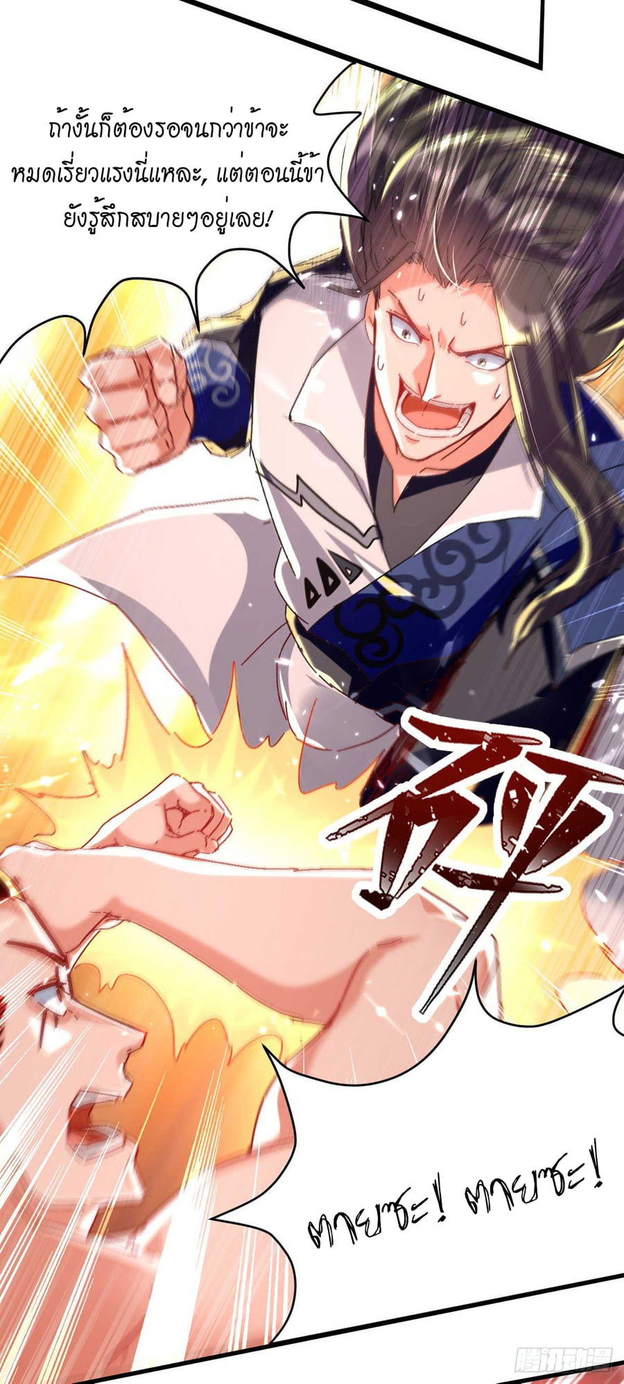 จิตวิญญาณที่ไม่มีใครเทียบเคียง ตอนที่ 63 หน้า 22