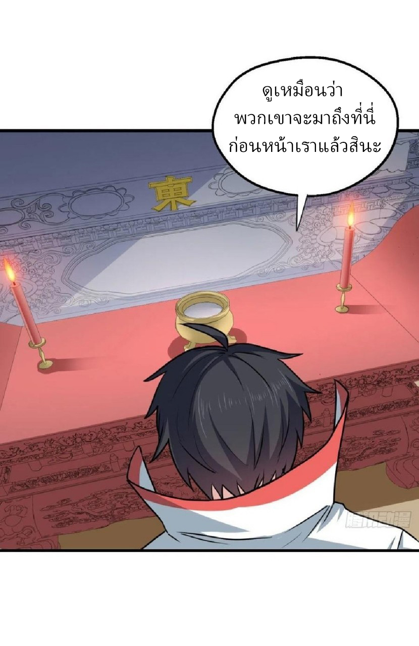 อยู่ดีดีผมก็เป็นลูกเขยราชามังกร ตอนที่ 70 หน้า 19