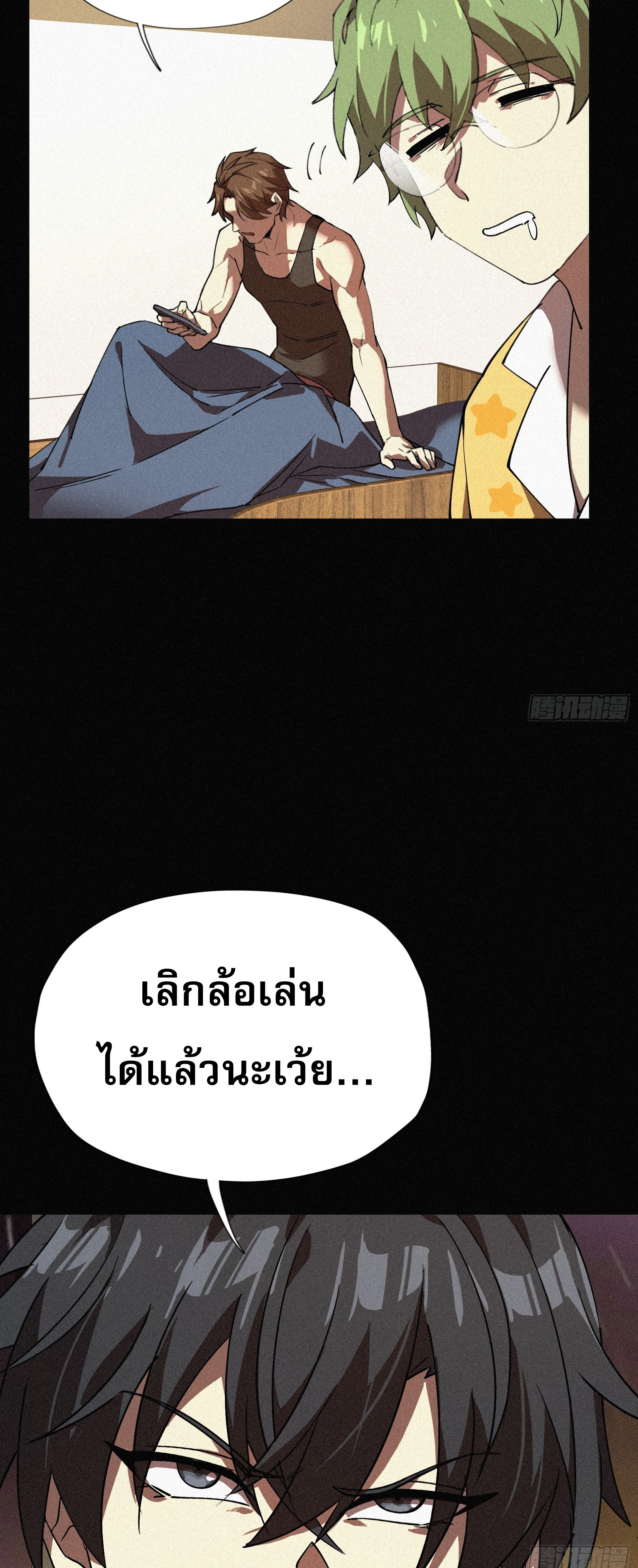 กลับมาเกิดใหม่เพราะมังกรหลังจาก 1000 ปี ตอนที่ 1 หน้า 11