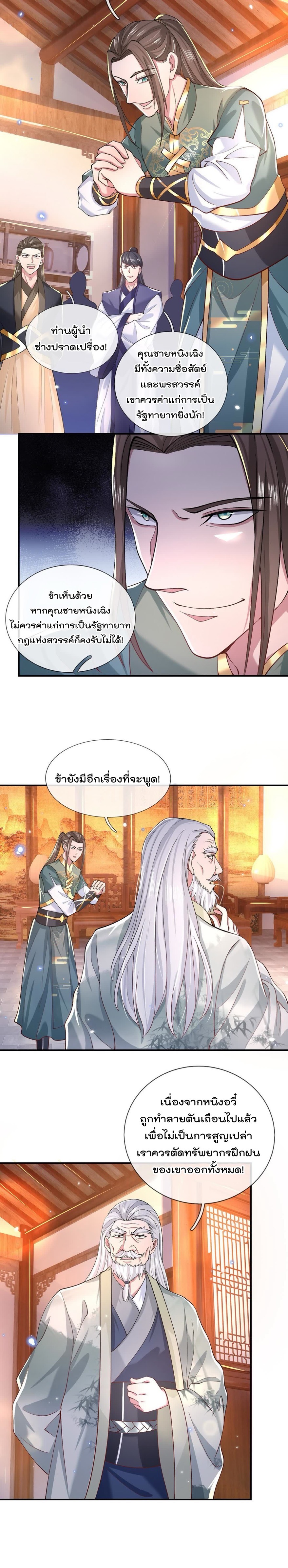 ข้าสามารถทำลายสวรรค์และปฐพีได้ด้วยหมัดเดียว ตอนที่ 5 หน้า 3