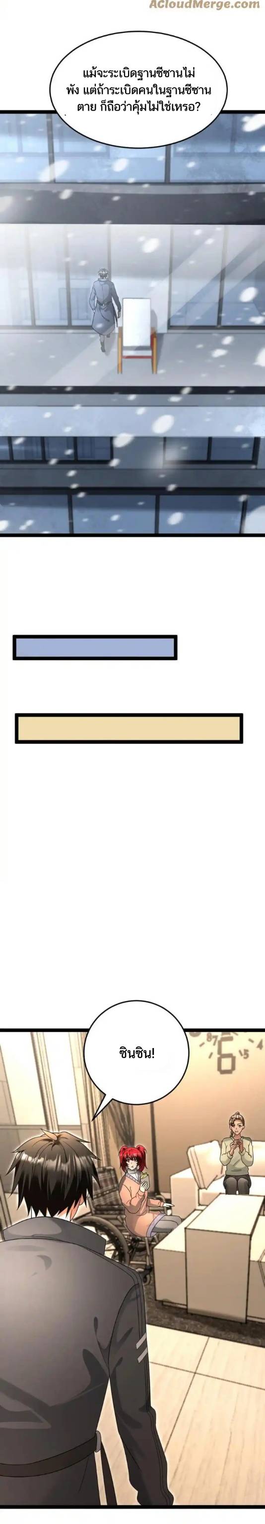 Freezing the World：I Built a Doomsday Safehouse ตอนที่ 187 หน้า 10