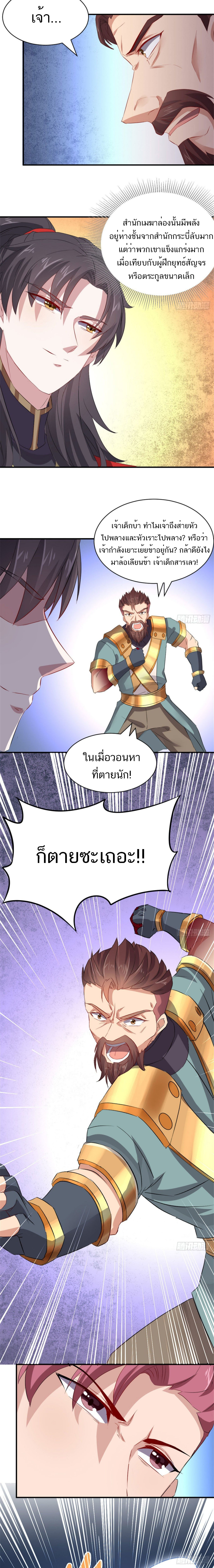 Myriad Paths Of The Dragon Emperor ตอนที่ 39 หน้า 6