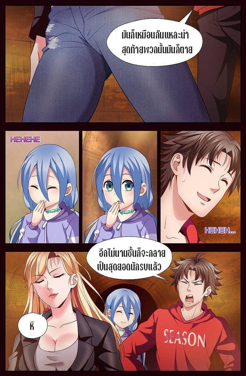 I Have a Mansion in the Post-apocalyptic World ตอนที่ 37 หน้า 4