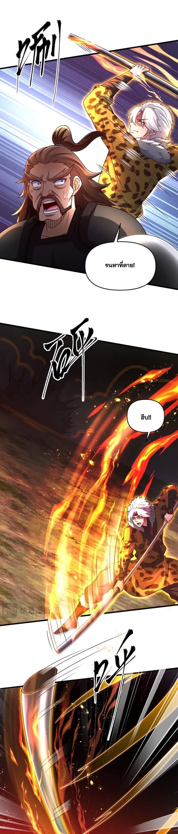 ข้ามีระบบที่สามารถอัญเชิญเทพและปีศาจได้ ตอนที่ 92 หน้า 5